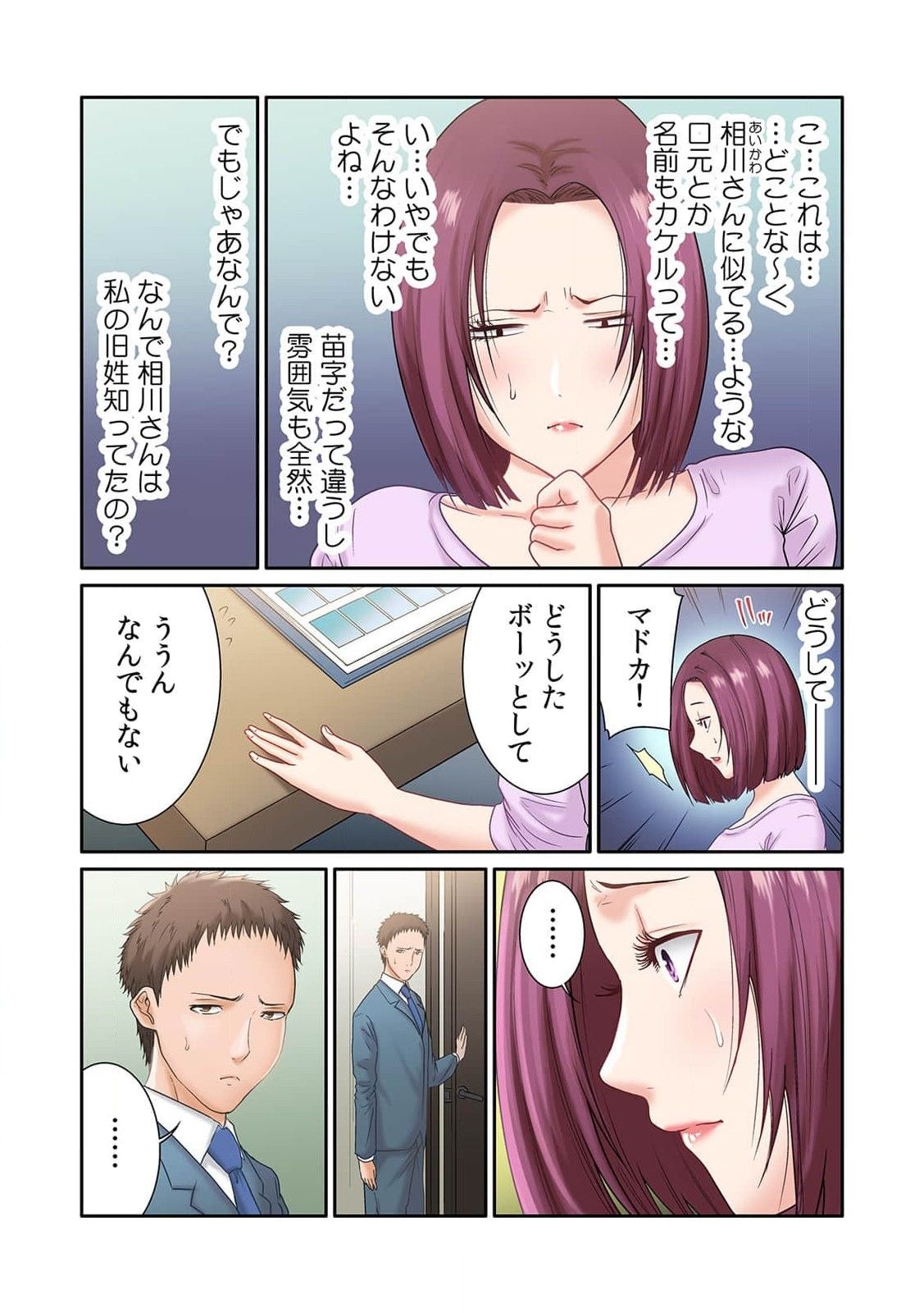 ここからが本番です～リベンジオフィスマッサージ～ 第01巻 - Page 81