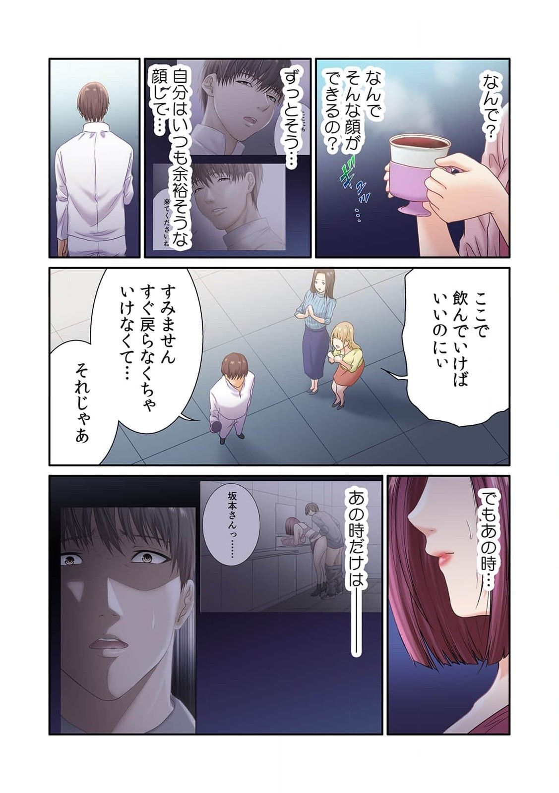 ここからが本番です～リベンジオフィスマッサージ～ 第01巻 - Page 88