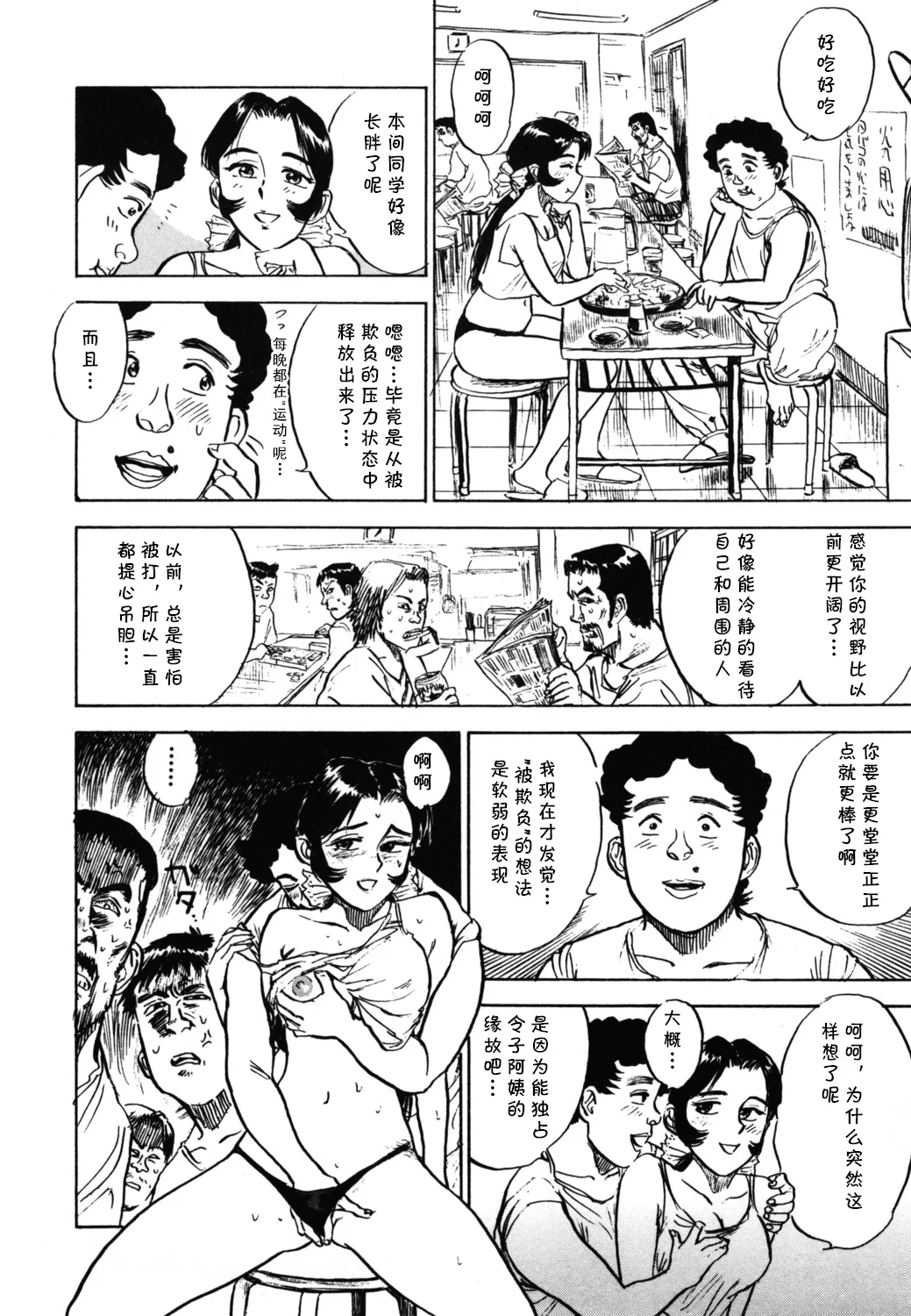 [桃山ジロウ] 第十八话 レイコの同棲 (あぶない令子先生2) [Digital] (cqxl自己汉化)（Chinese） - Page 16