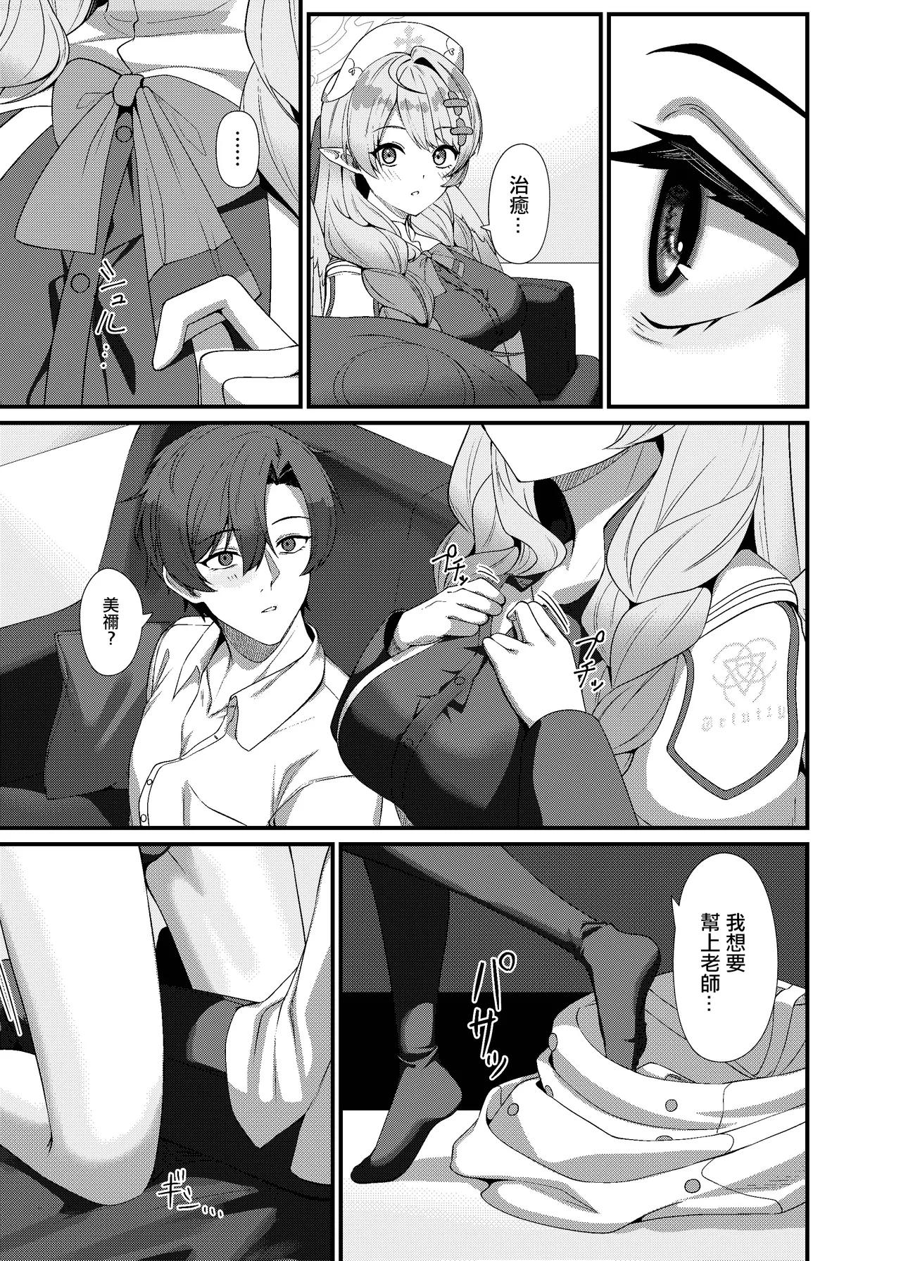 Sensei ni Kyuugo no Te o! - Page 11