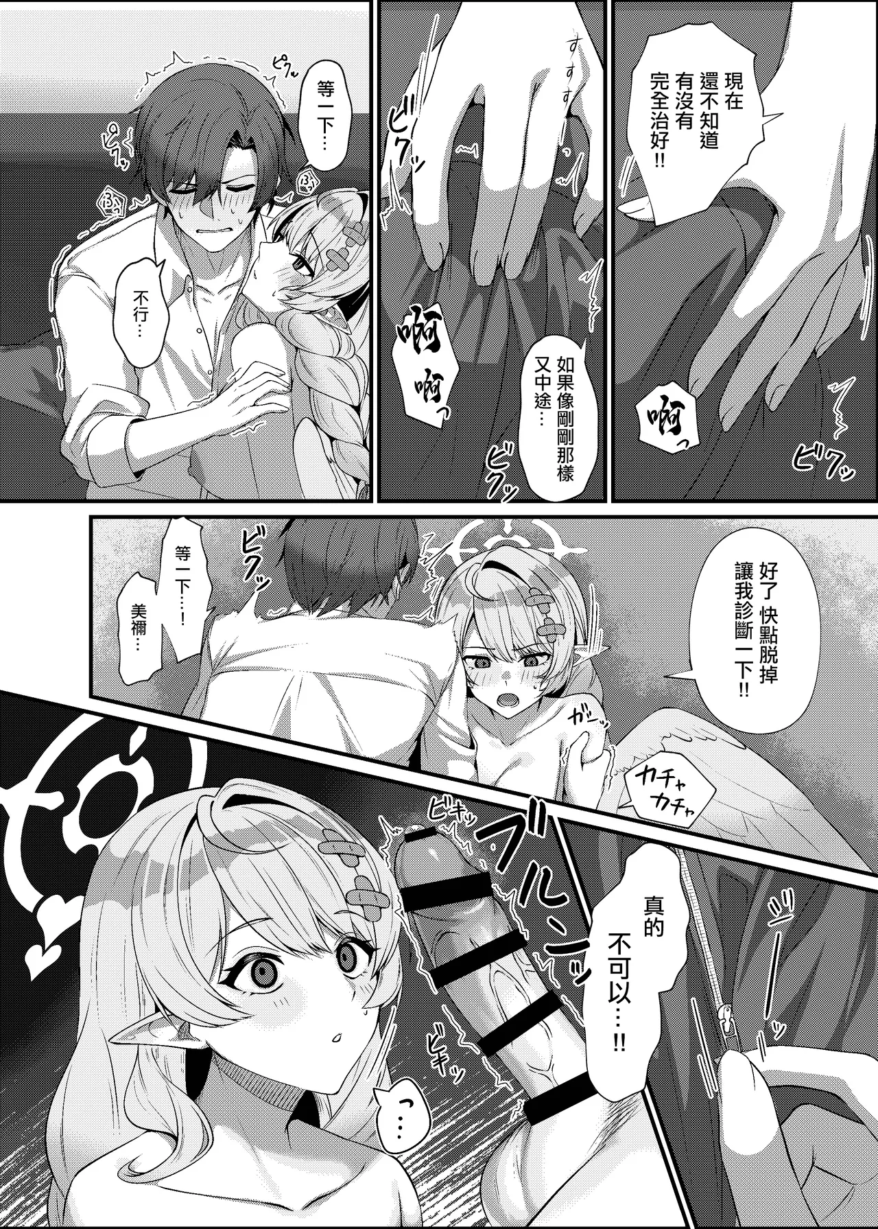 Sensei ni Kyuugo no Te o! - Page 18