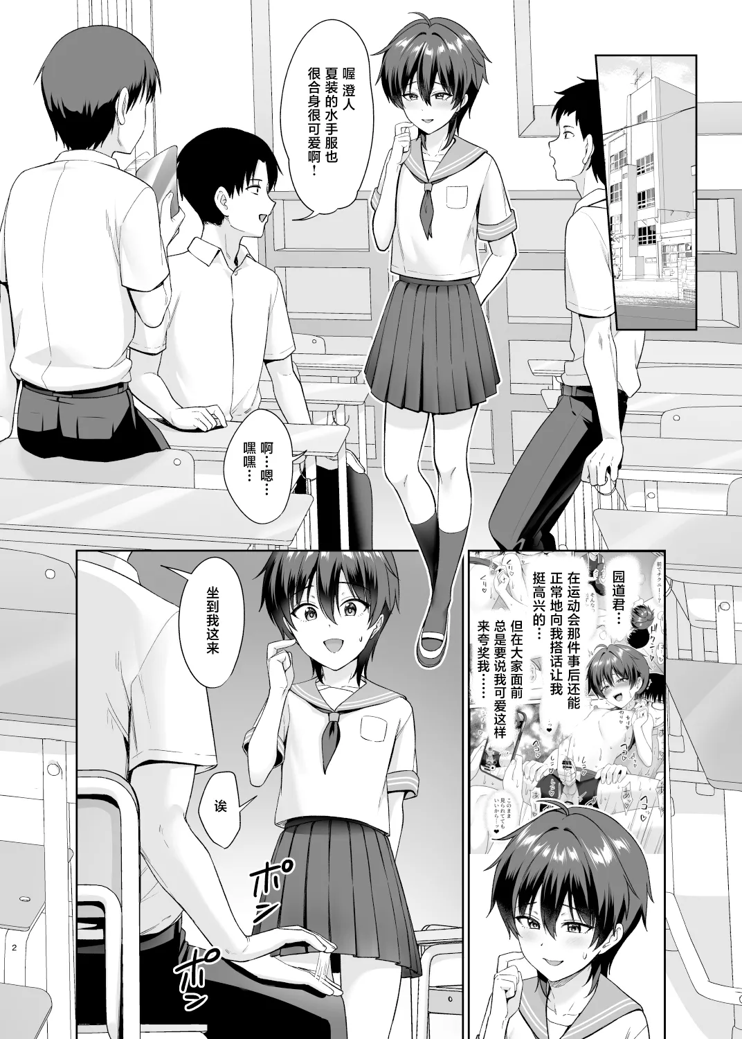 Danshikou de Ore Dake Josou no Class 3 - Page 3