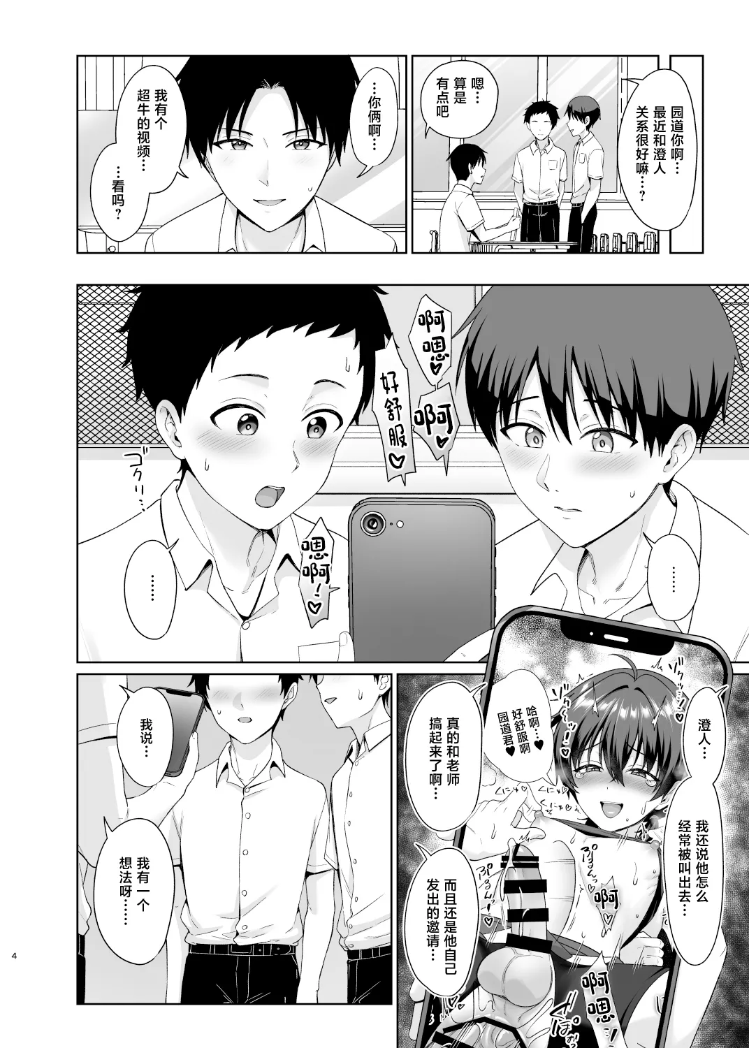 Danshikou de Ore Dake Josou no Class 3 - Page 5