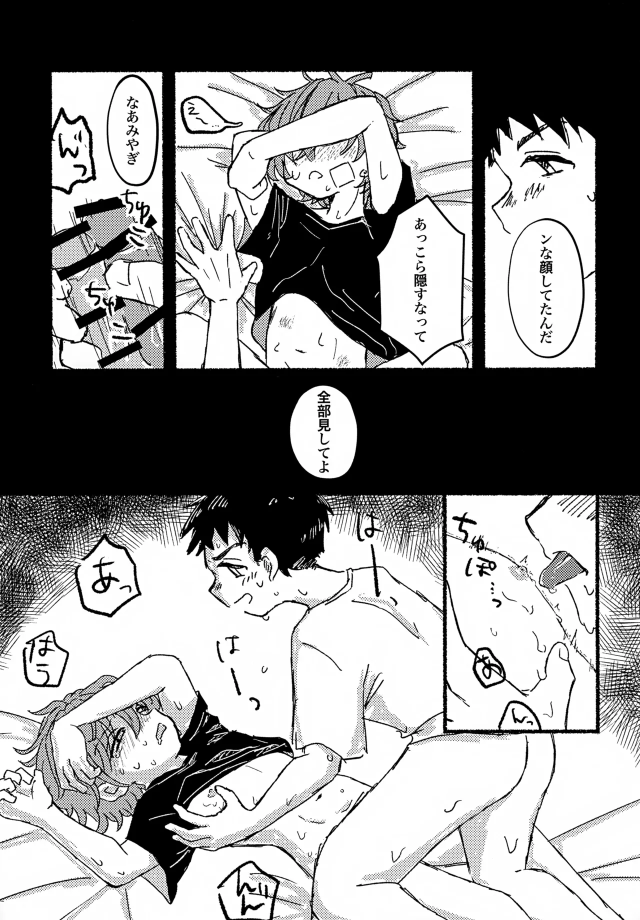 Nemurenu Futari - Page 16