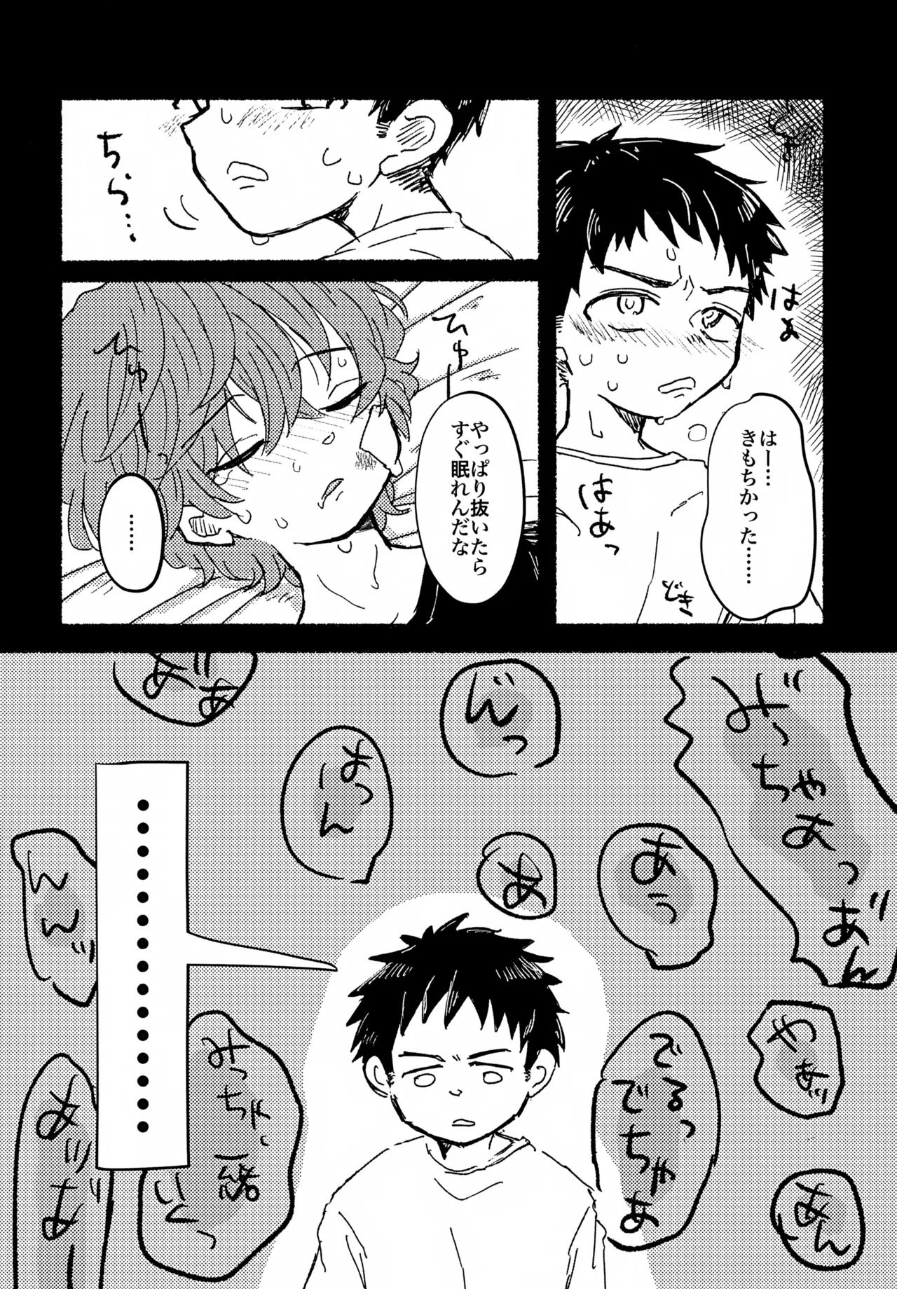 Nemurenu Futari - Page 19