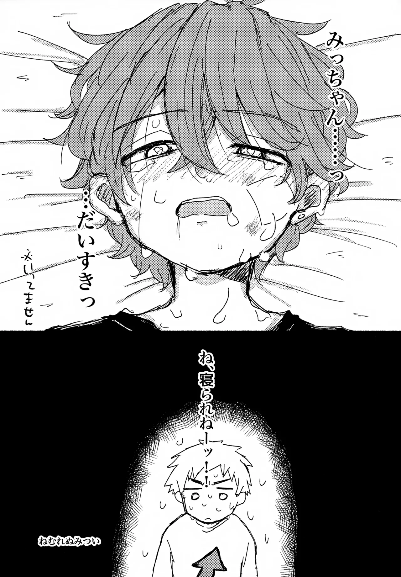 Nemurenu Futari - Page 20