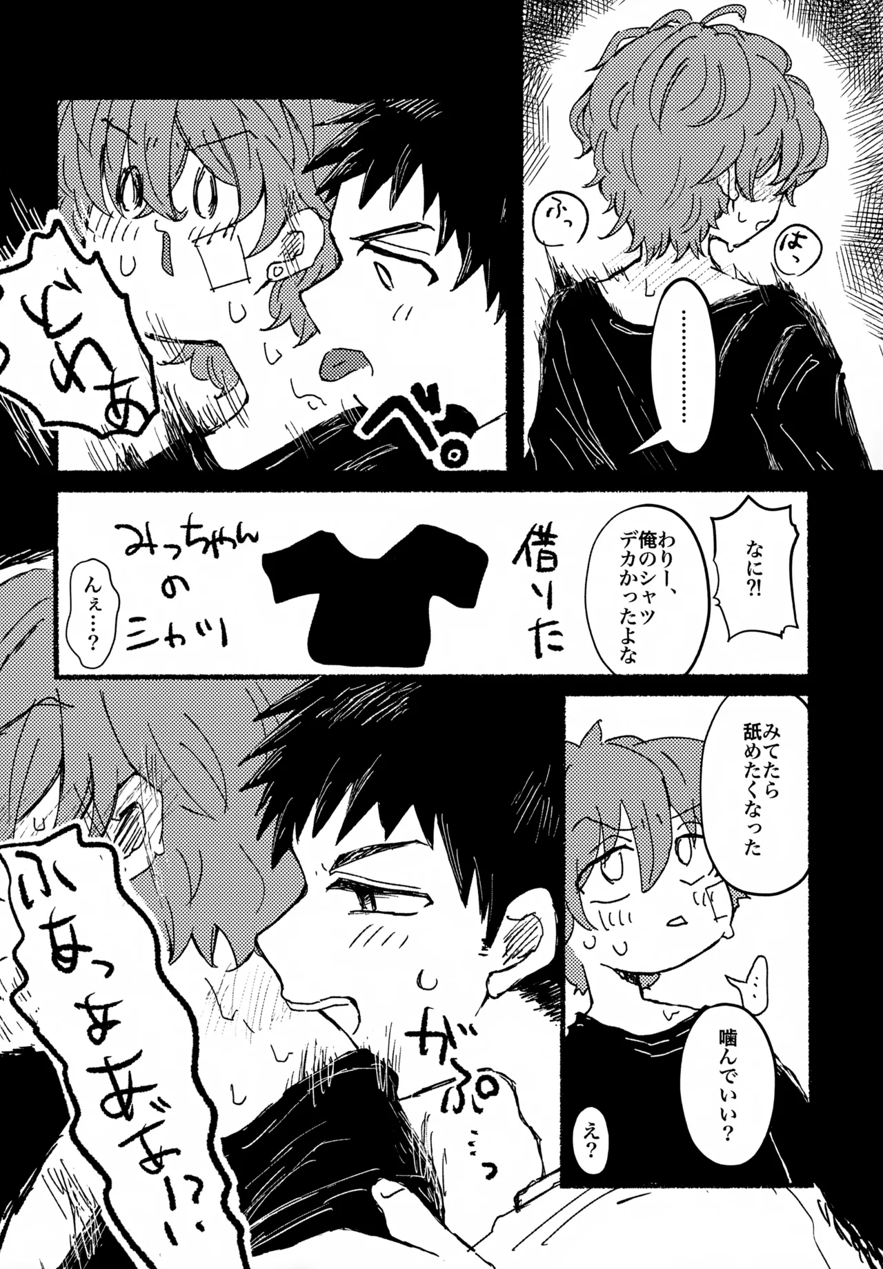 Nemurenu Futari - Page 9