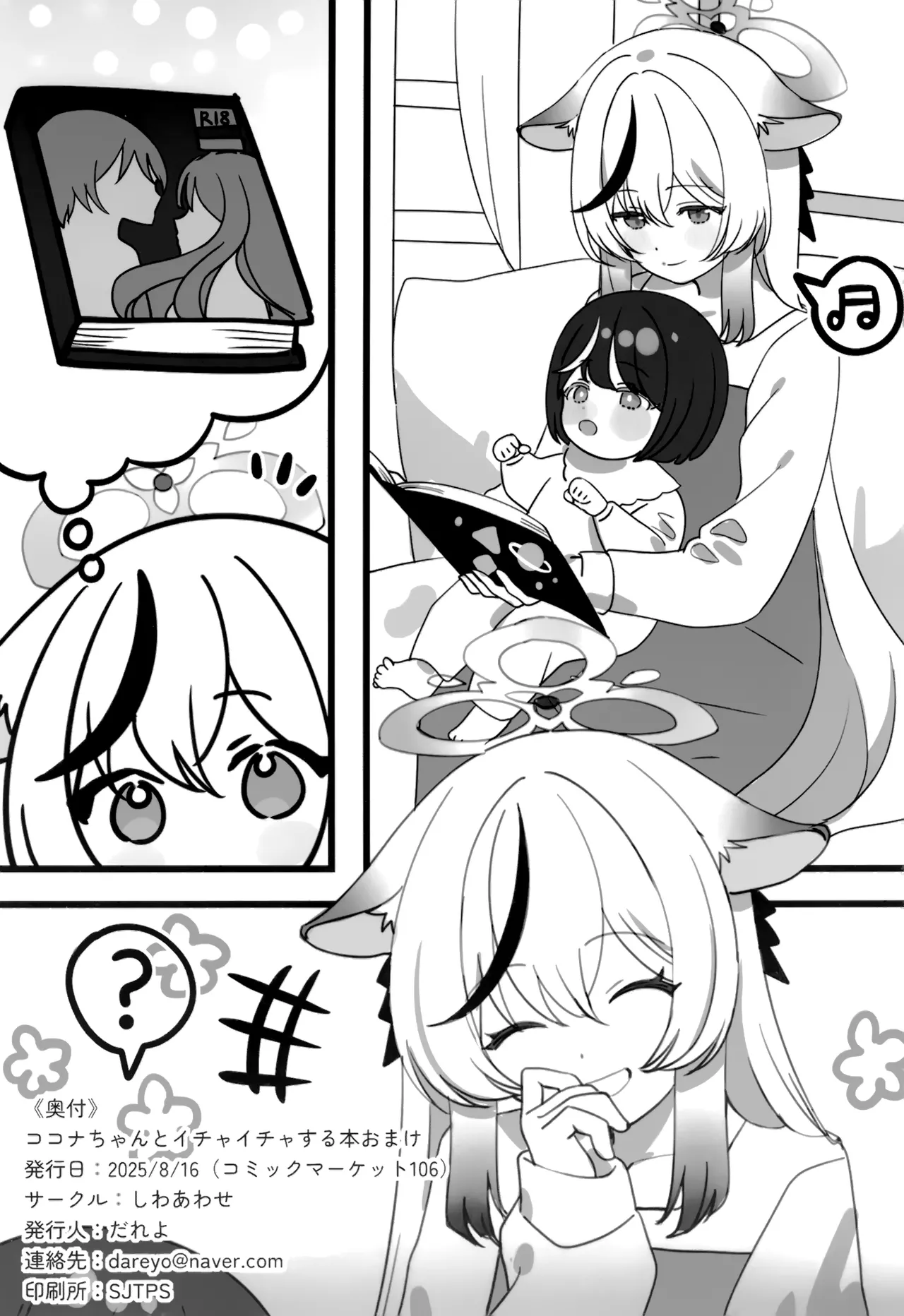 Kokona-chan to Ichaicha Suru Hon | 和心奈酱卿卿我我甜甜蜜蜜的本子 - Page 26