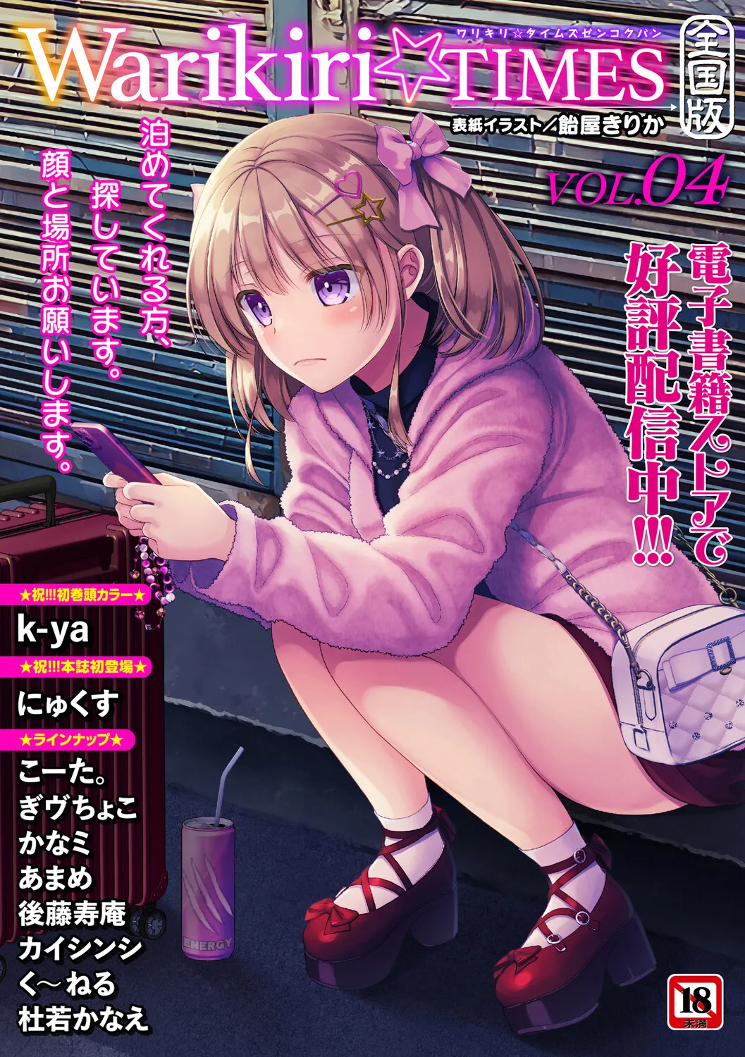 Warikiri TIMES Zenkokuban VOL.8 - Page 216