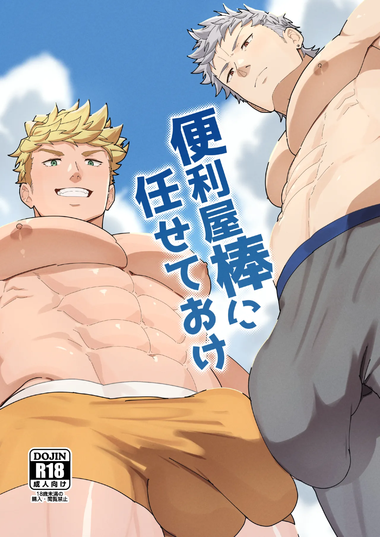 Benri-ya Bou ni Makasete Oke | Leave it to your Handyman's Tools - Page 1