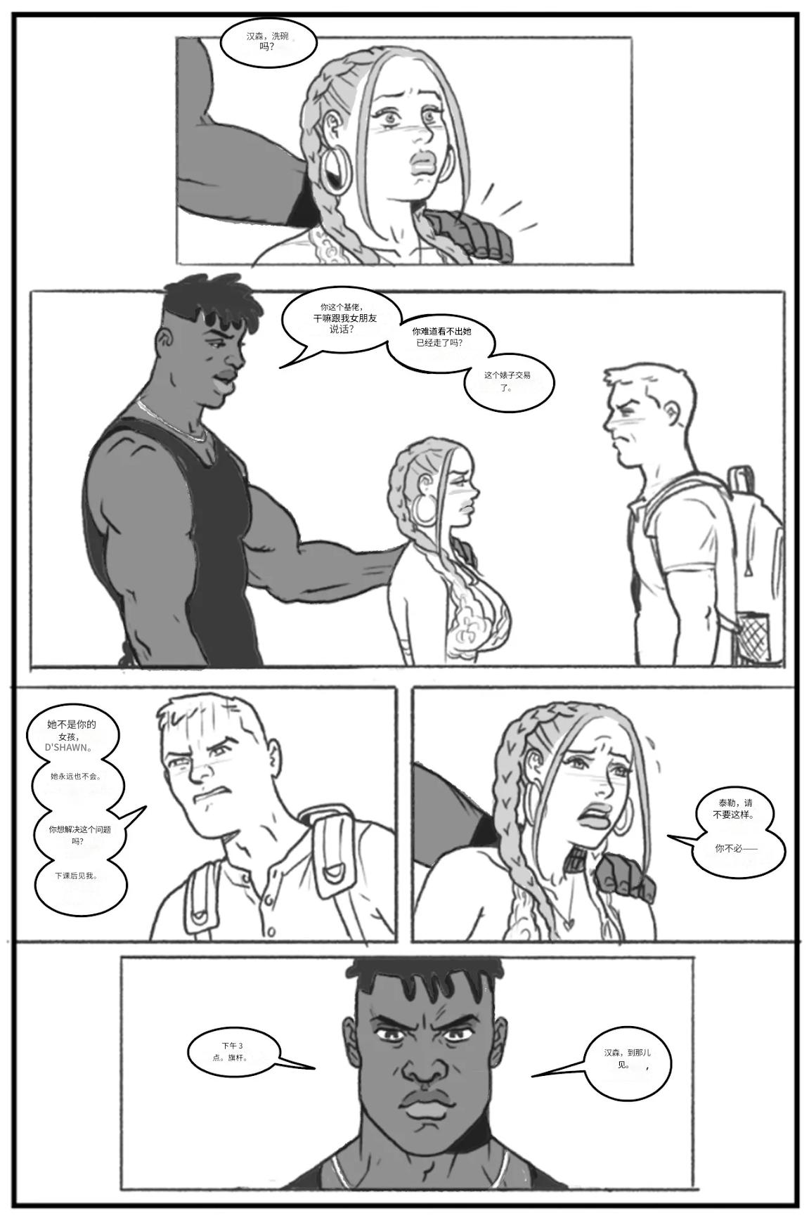 _Bang_My_Bully_First_Class个人机翻 - Page 101