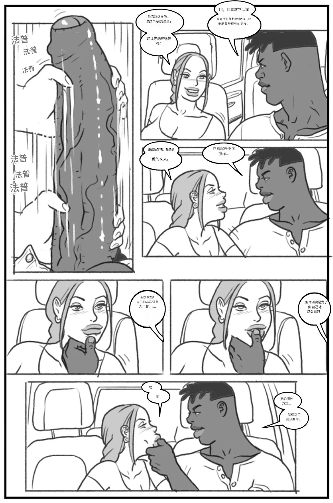 _Bang_My_Bully_First_Class个人机翻 - Page 49