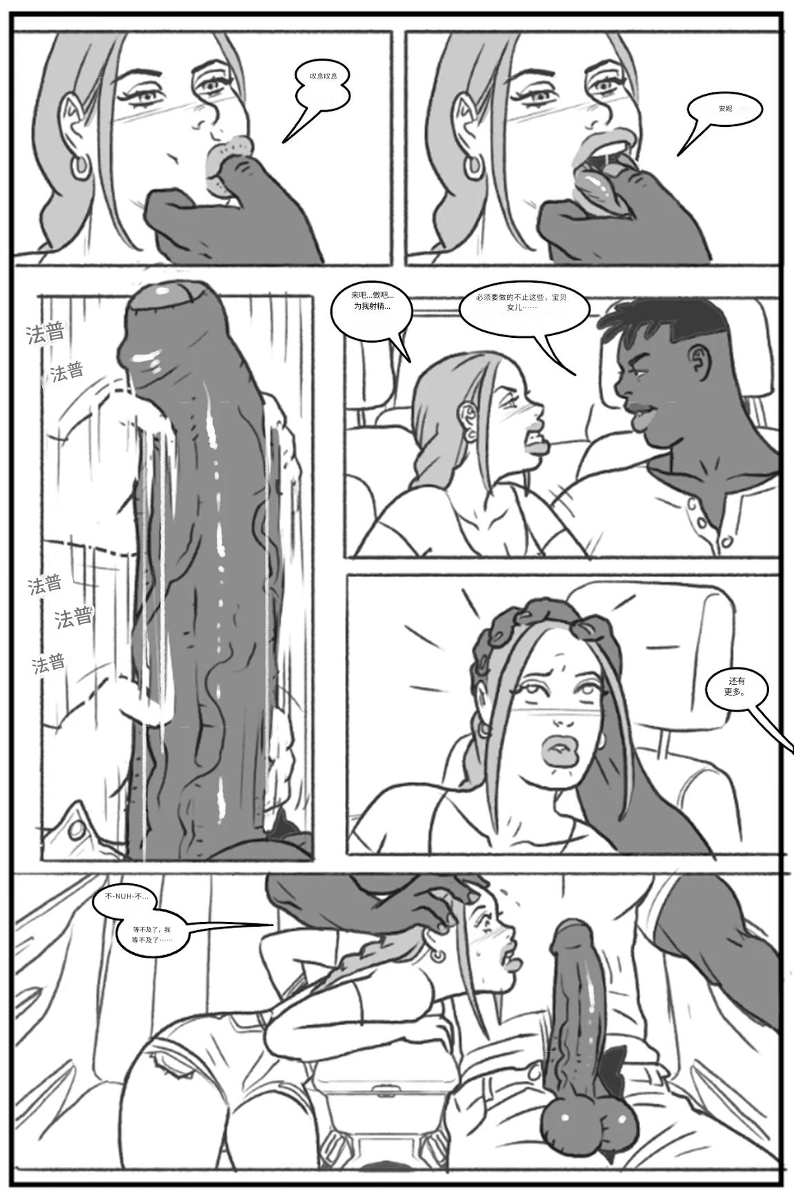 _Bang_My_Bully_First_Class个人机翻 - Page 50
