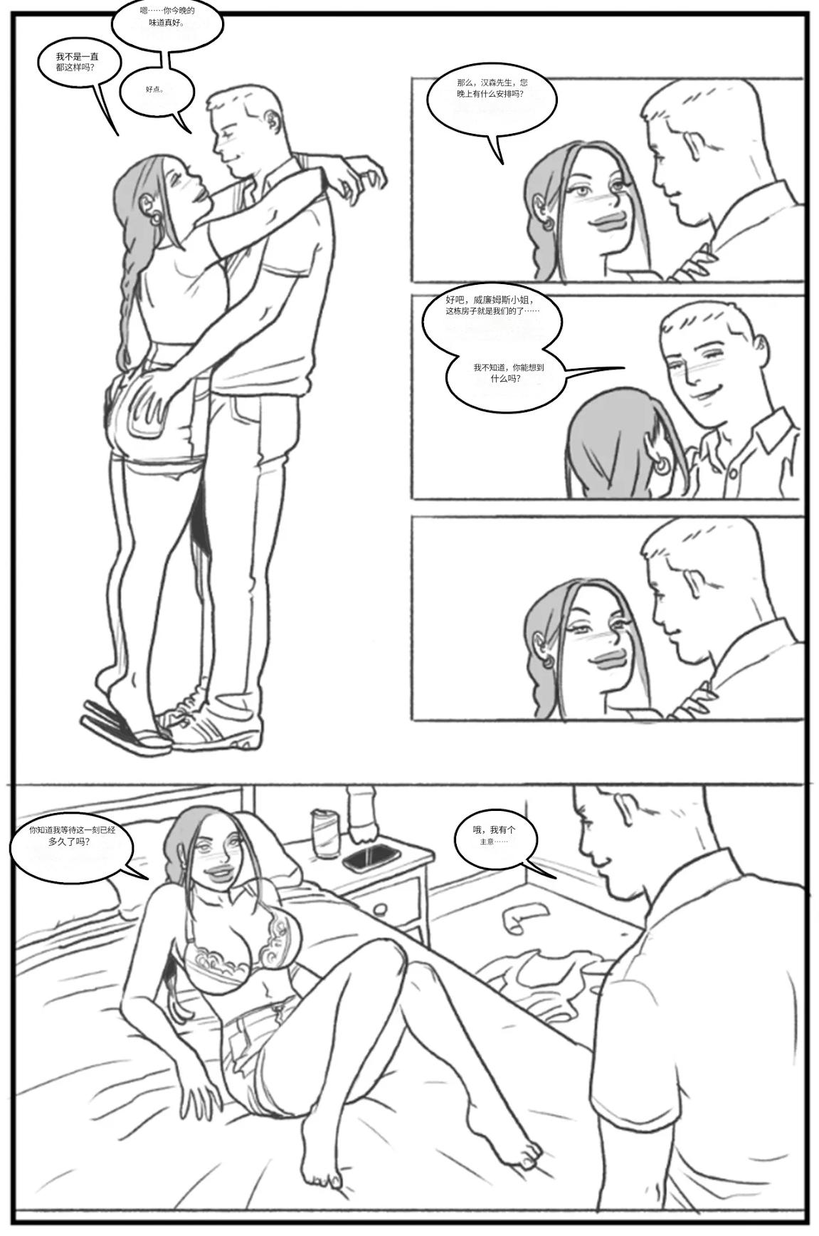 _Bang_My_Bully_First_Class个人机翻 - Page 58