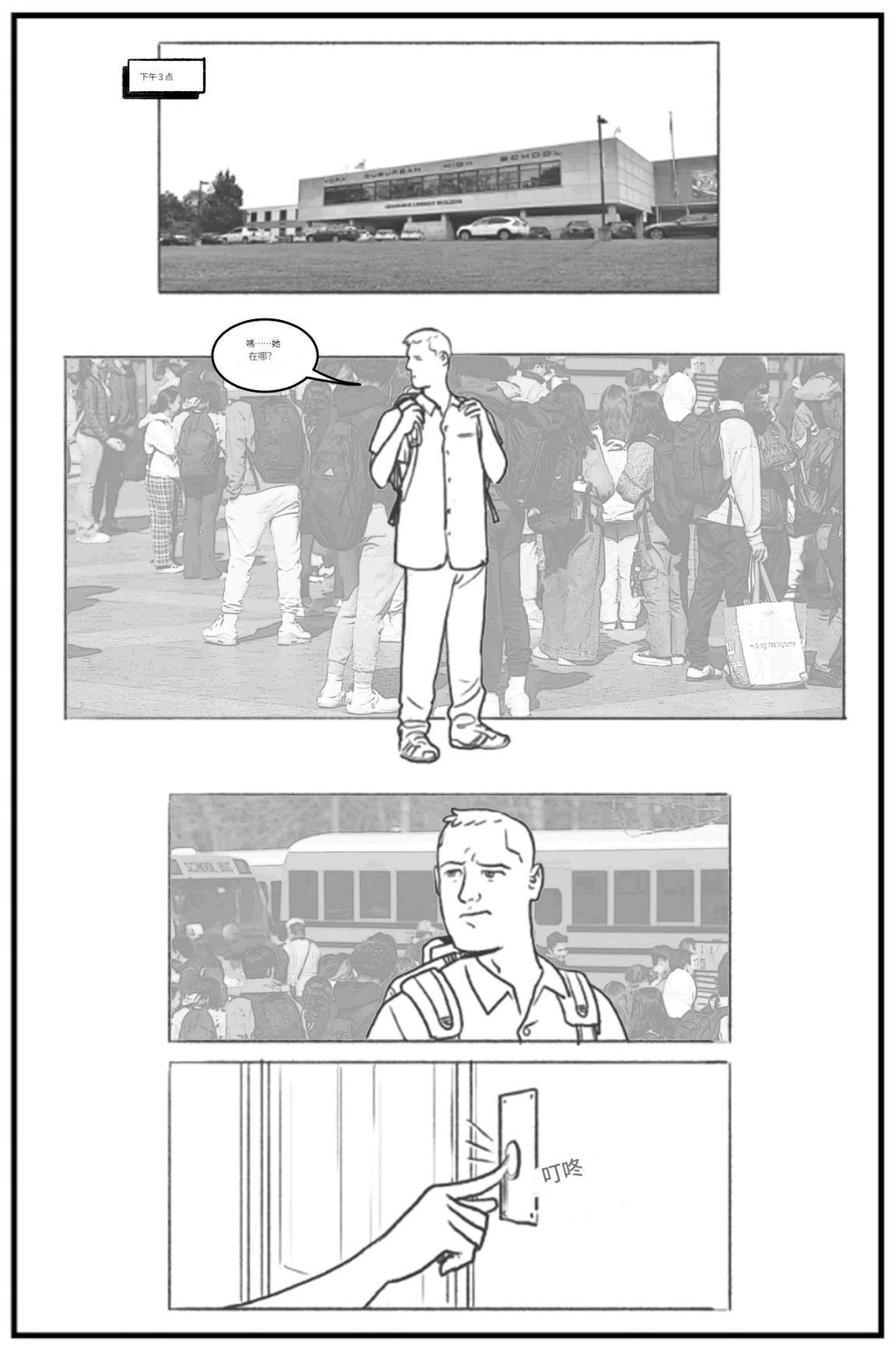 _Bang_My_Bully_First_Class个人机翻 - Page 69