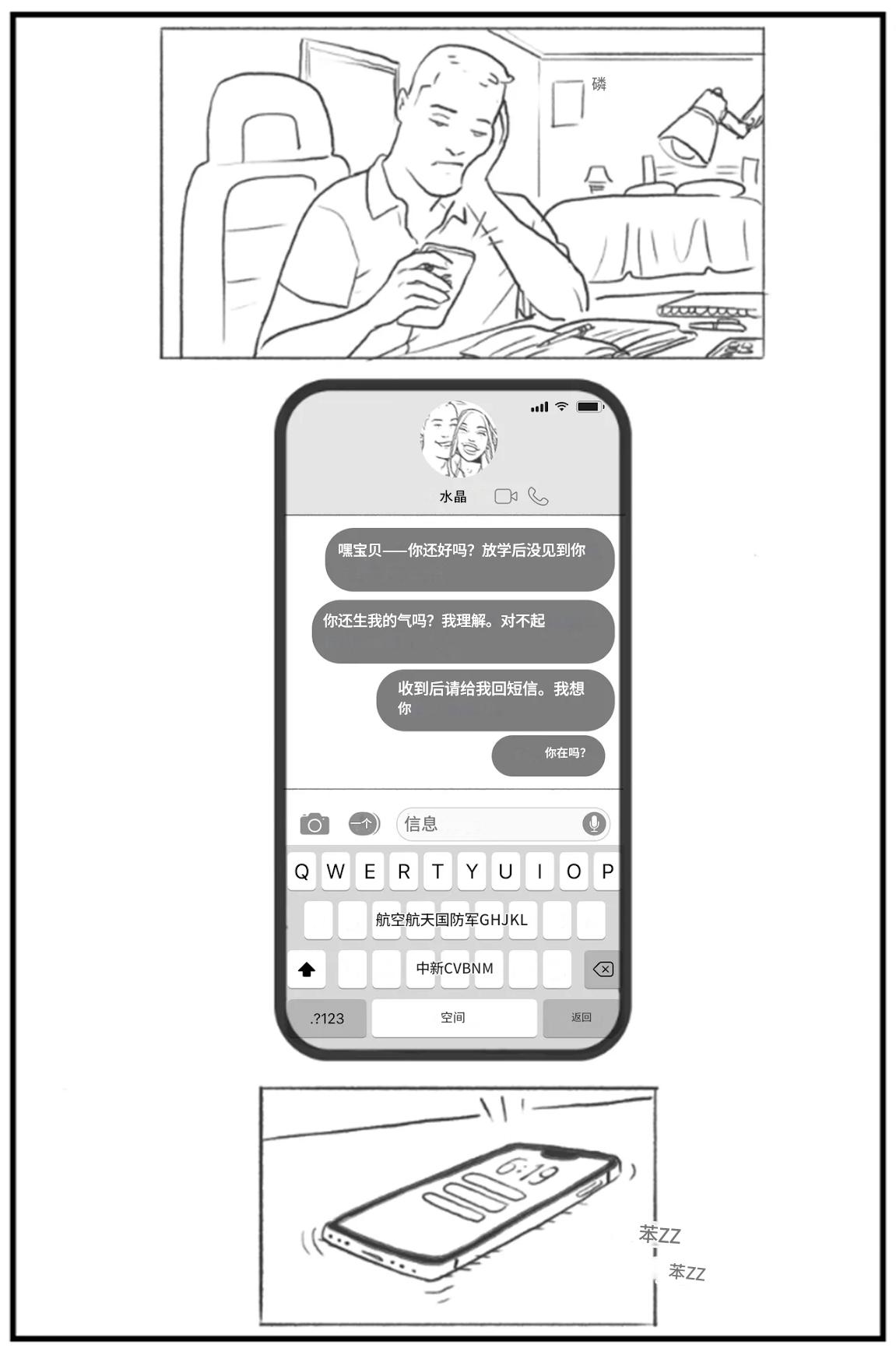 _Bang_My_Bully_First_Class个人机翻 - Page 88