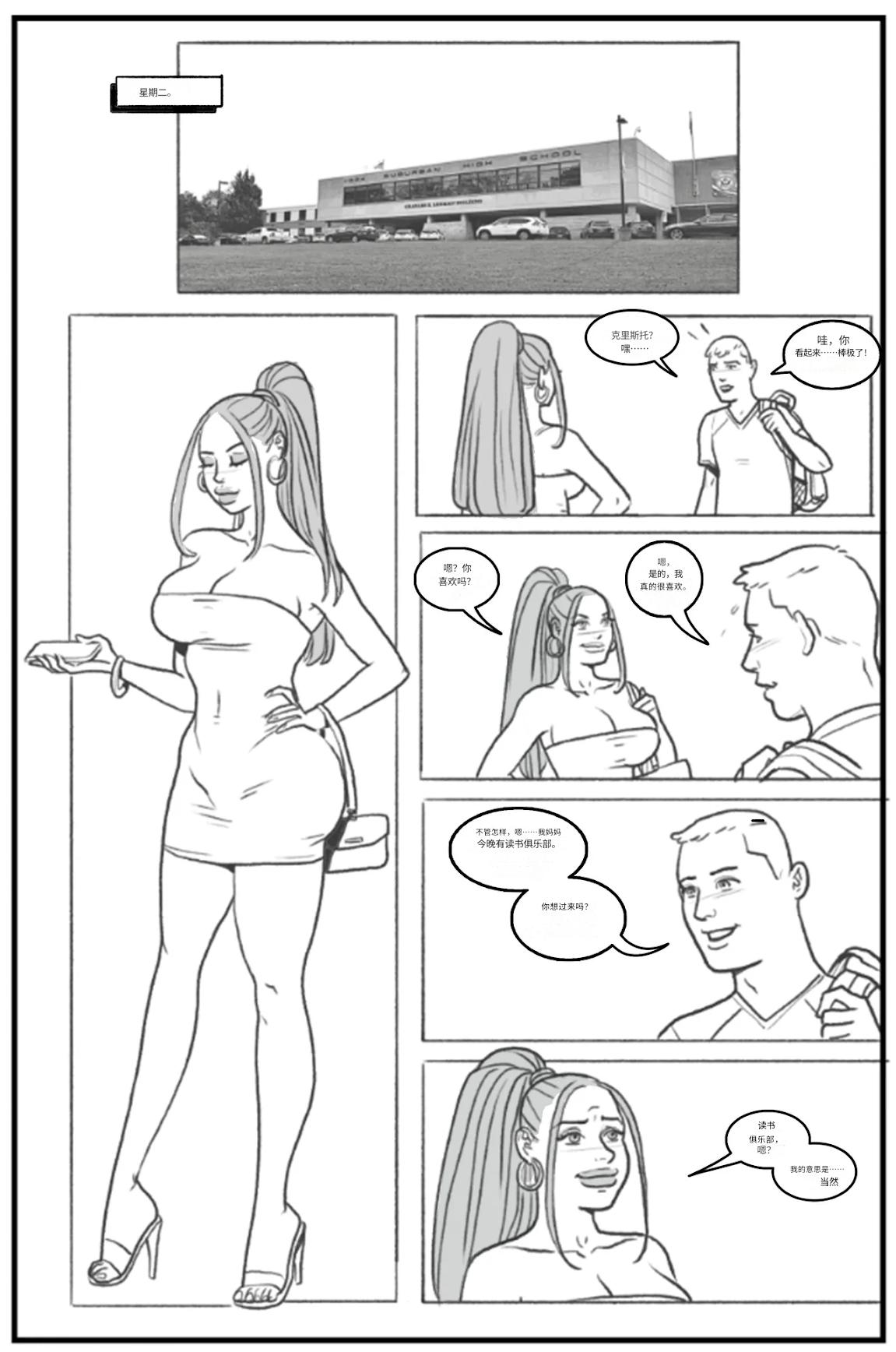 _Bang_My_Bully_First_Class个人机翻 - Page 90