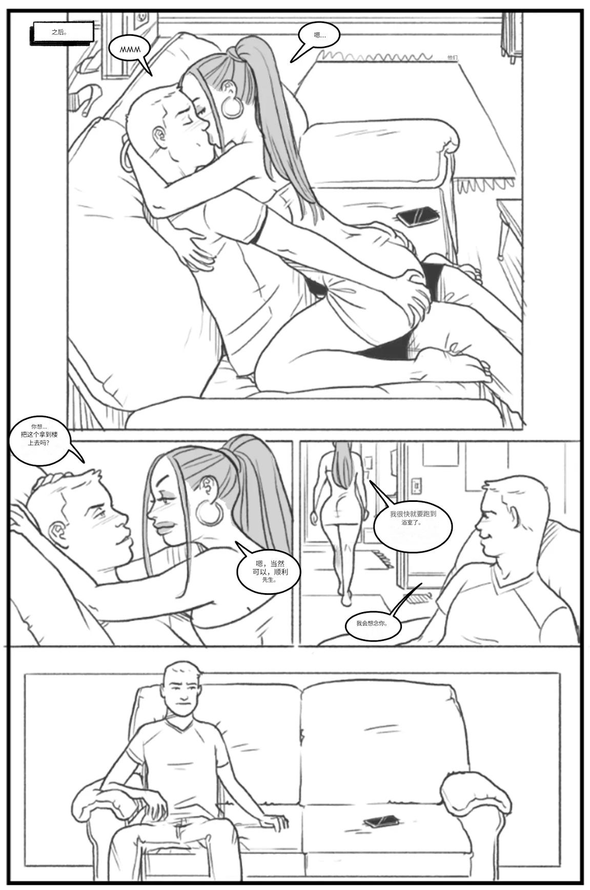 _Bang_My_Bully_First_Class个人机翻 - Page 91
