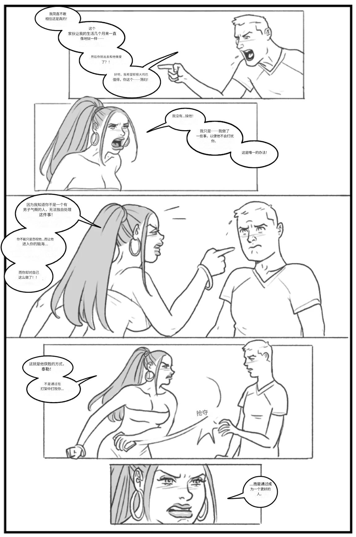 _Bang_My_Bully_First_Class个人机翻 - Page 95