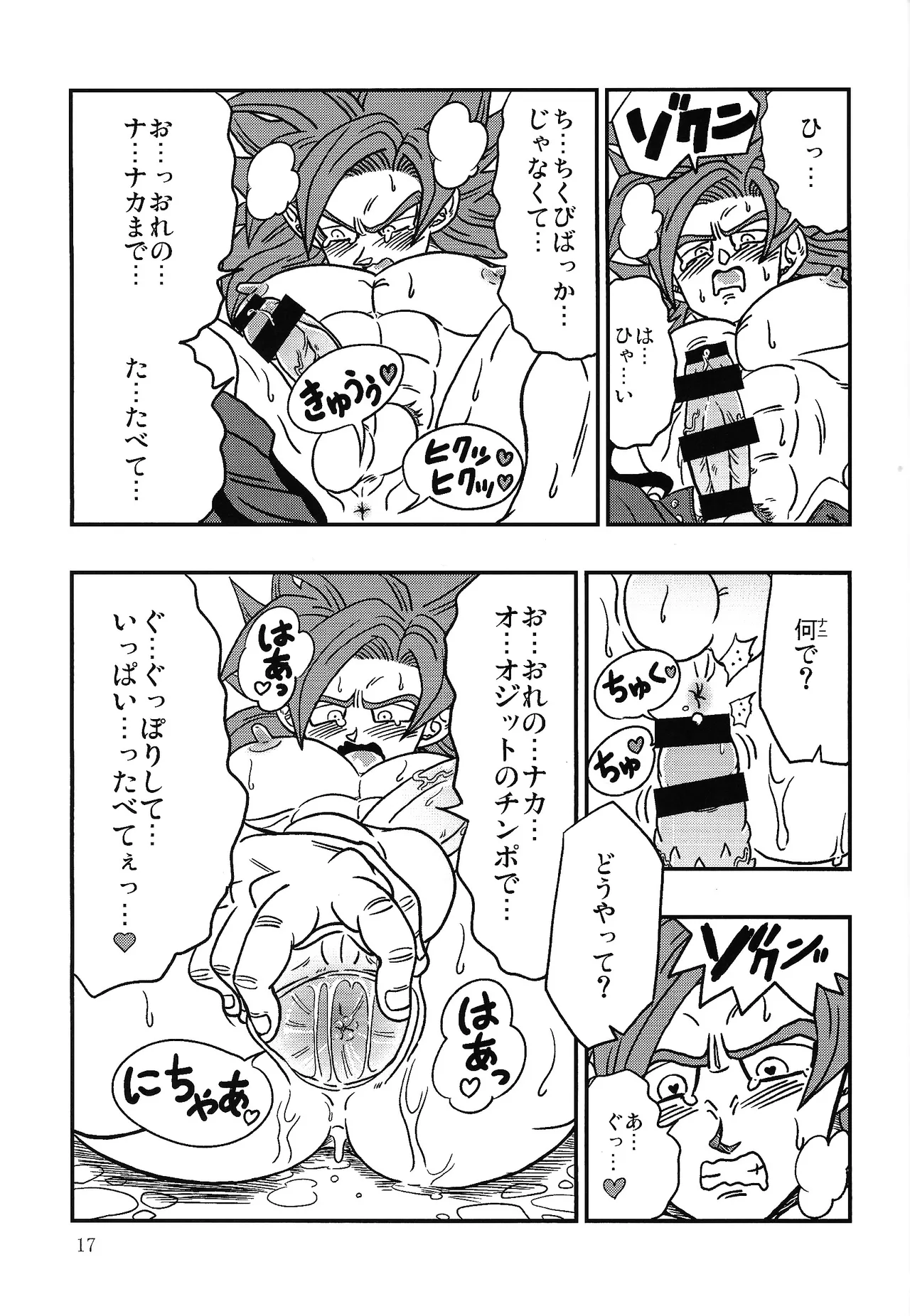 Bishoku-ka no utage - Page 16