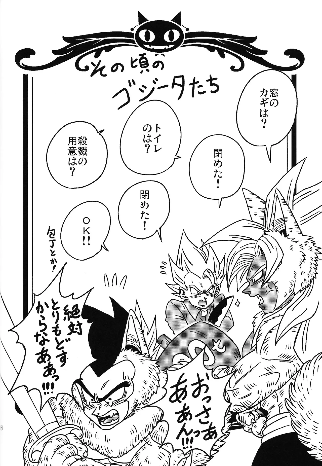 Bishoku-ka no utage - Page 25