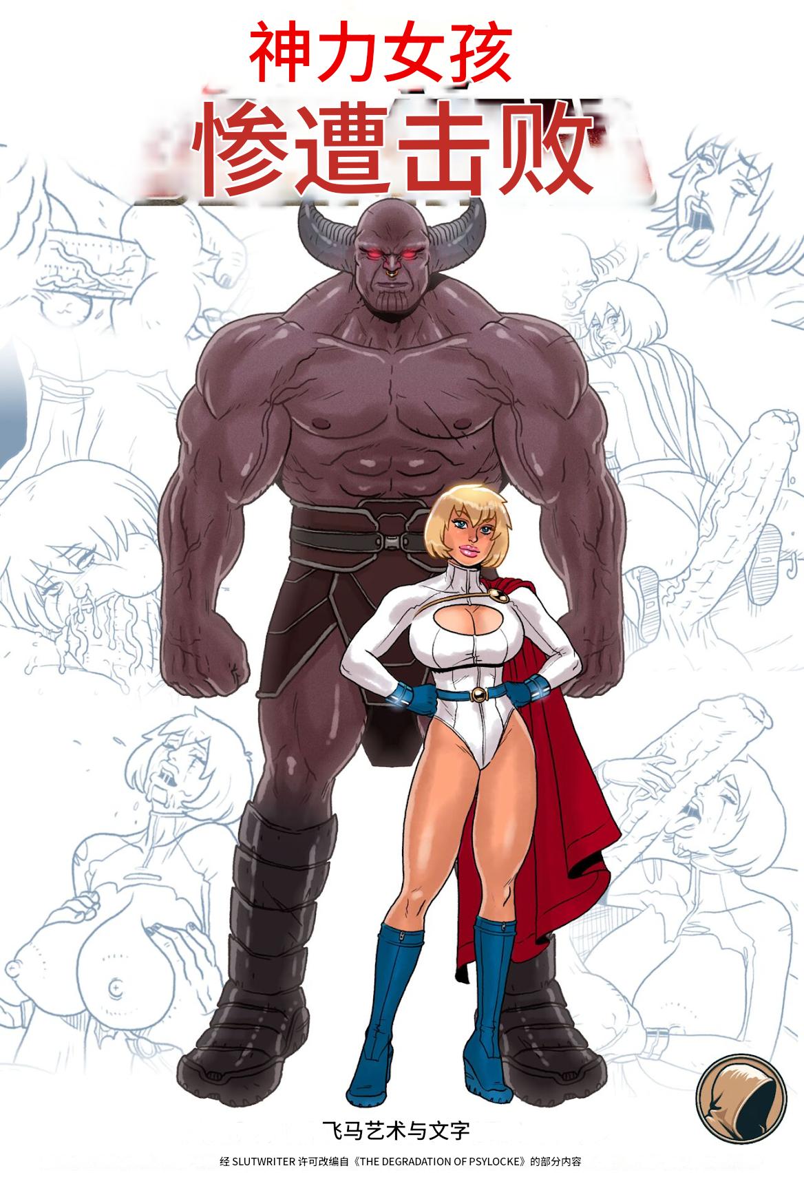 Power Girl Decimated_99个人机翻 - Page 1