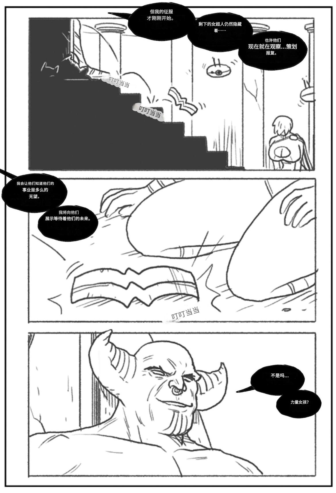 Power Girl Decimated_99个人机翻 - Page 9