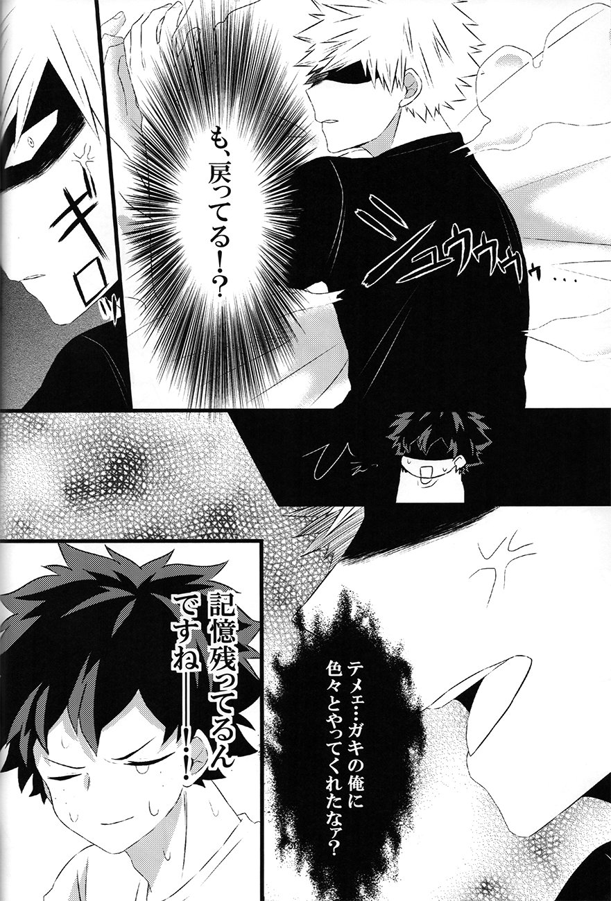 chiisana koibito — Boku no hero academia dj - Page 30