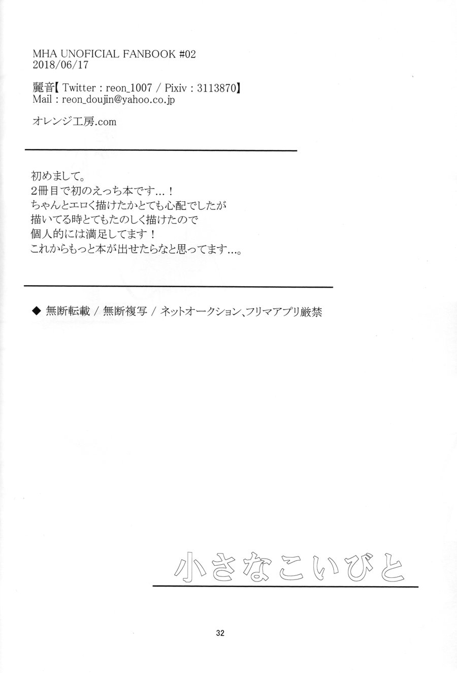 chiisana koibito — Boku no hero academia dj - Page 31