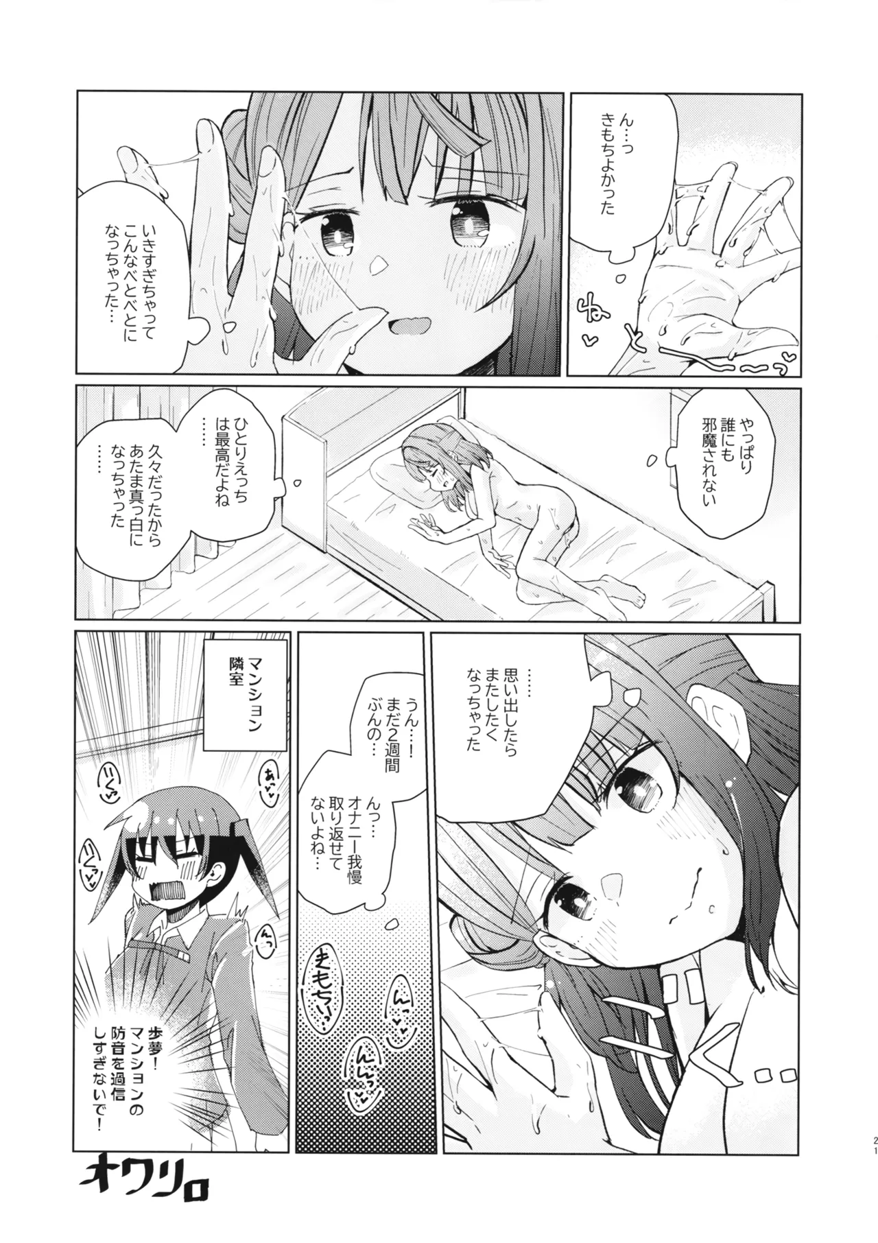 Honki Onanii Kimochi Ii! - Page 20