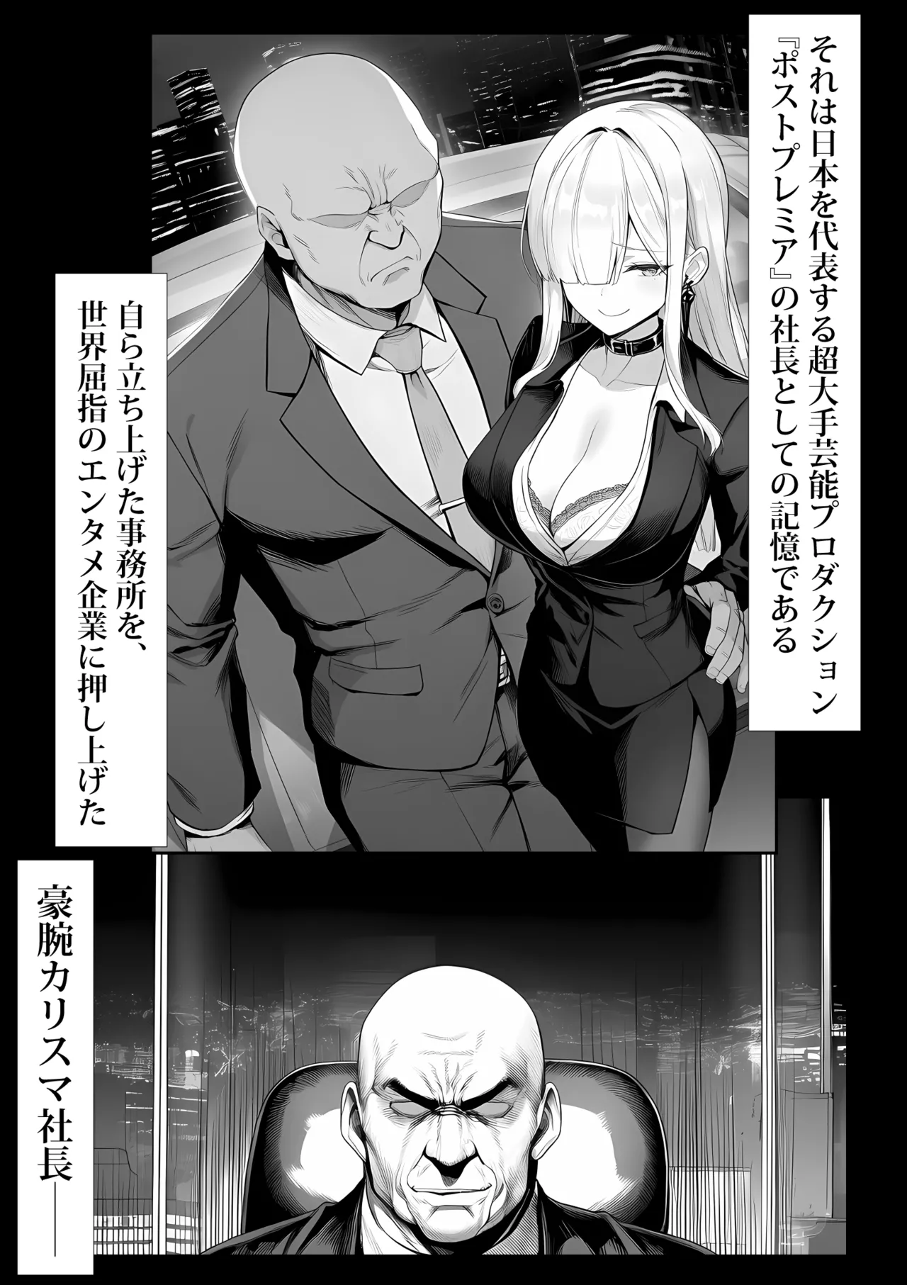 大手芸能プロダクション社長に転生したおじさん、 アイドルや美女社員たちから枕営業持ちかけられて中出しセックスしまくる - Page 17