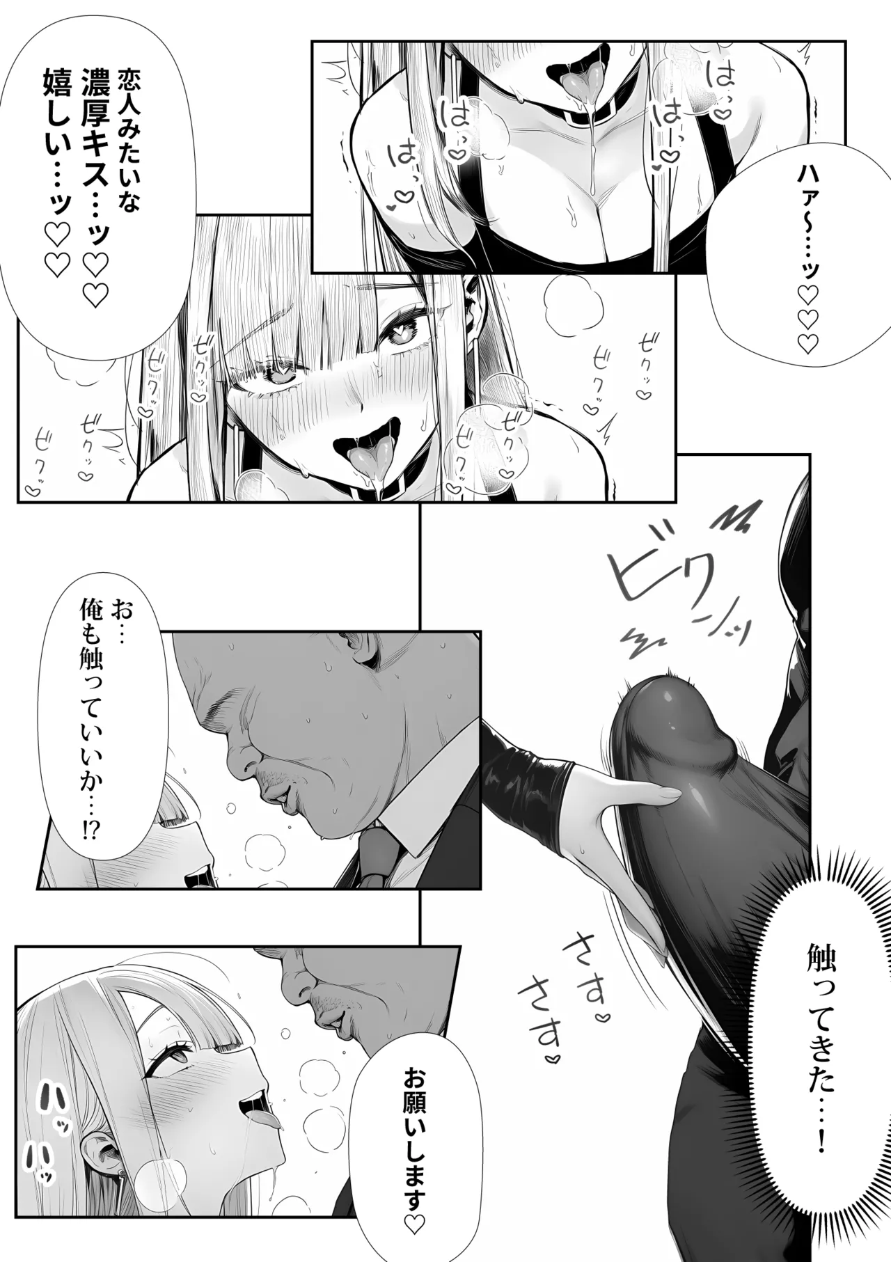 大手芸能プロダクション社長に転生したおじさん、 アイドルや美女社員たちから枕営業持ちかけられて中出しセックスしまくる - Page 32