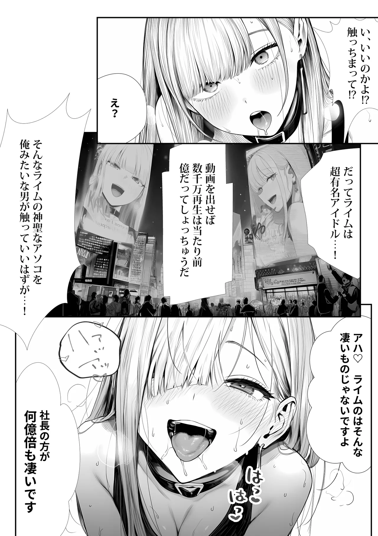 大手芸能プロダクション社長に転生したおじさん、 アイドルや美女社員たちから枕営業持ちかけられて中出しセックスしまくる - Page 33