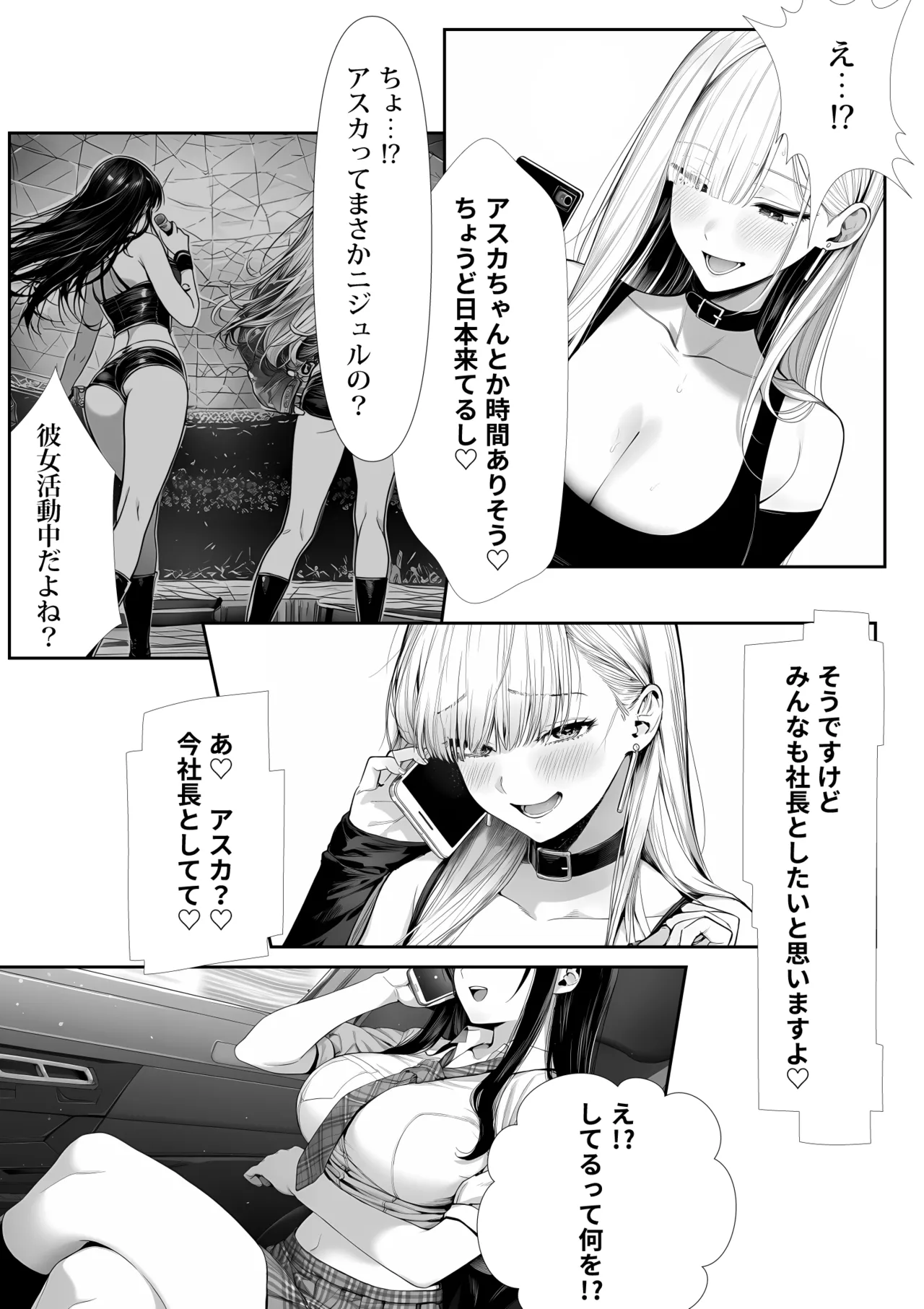大手芸能プロダクション社長に転生したおじさん、 アイドルや美女社員たちから枕営業持ちかけられて中出しセックスしまくる - Page 56