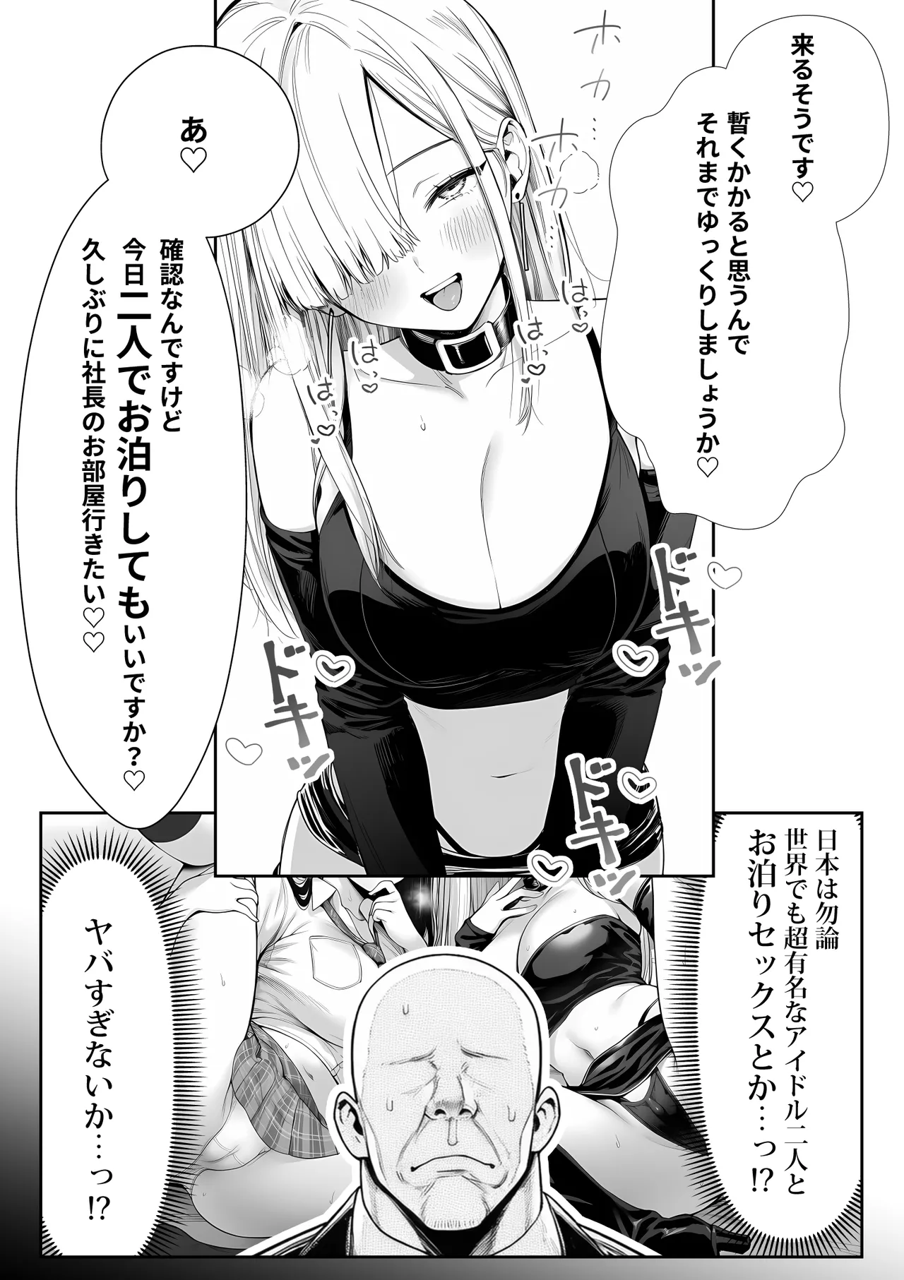 大手芸能プロダクション社長に転生したおじさん、 アイドルや美女社員たちから枕営業持ちかけられて中出しセックスしまくる - Page 58