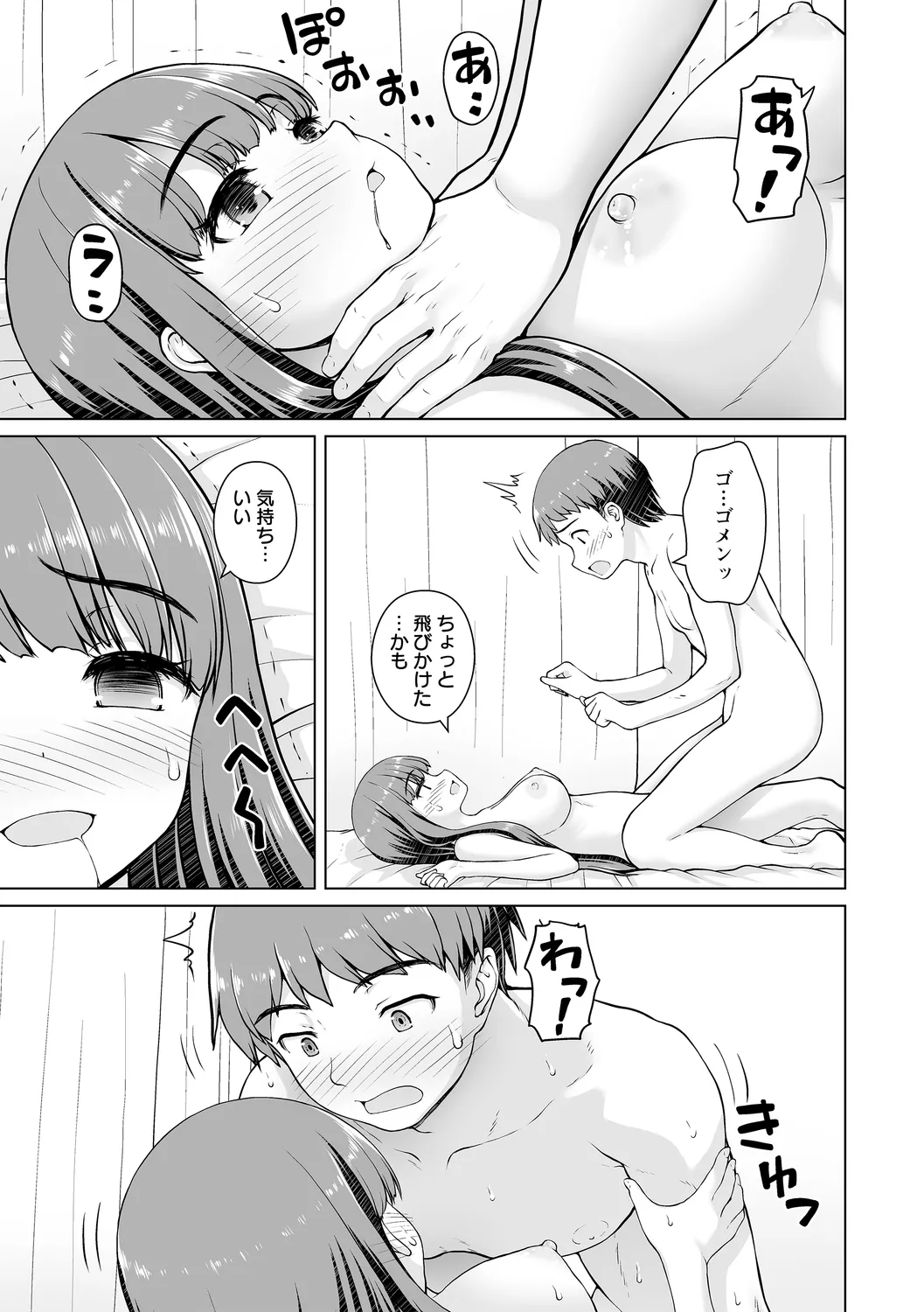 幼馴染み彼女 - Page 11
