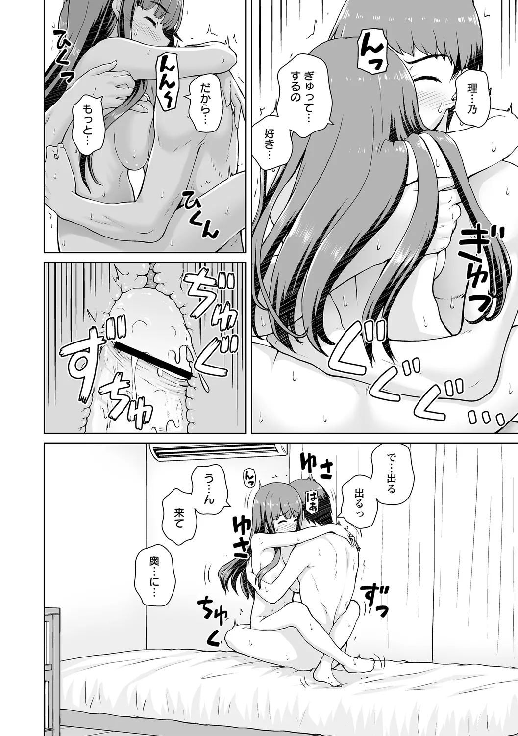 幼馴染み彼女 - Page 20