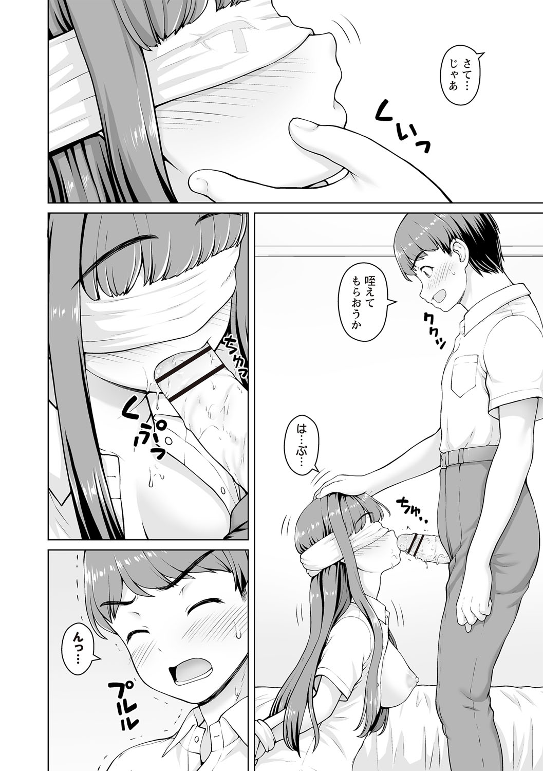 幼馴染み彼女 - Page 24