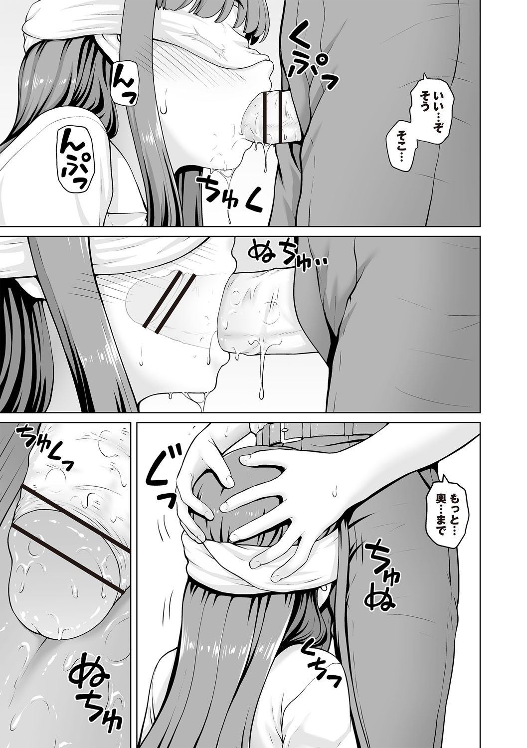 幼馴染み彼女 - Page 25