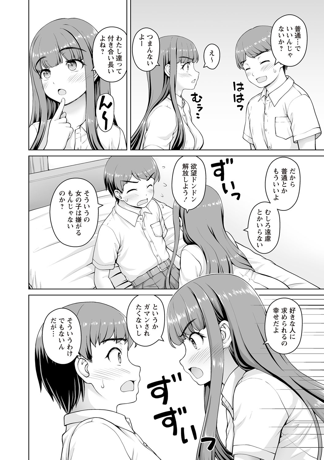 幼馴染み彼女 - Page 30