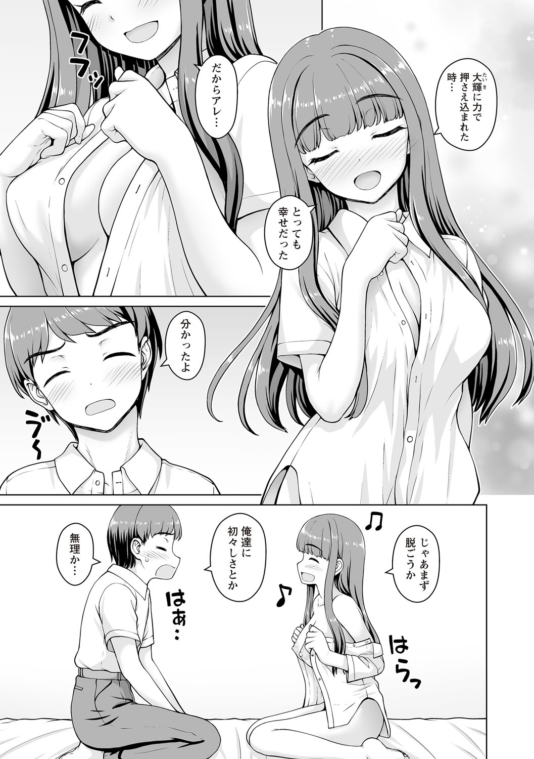 幼馴染み彼女 - Page 31