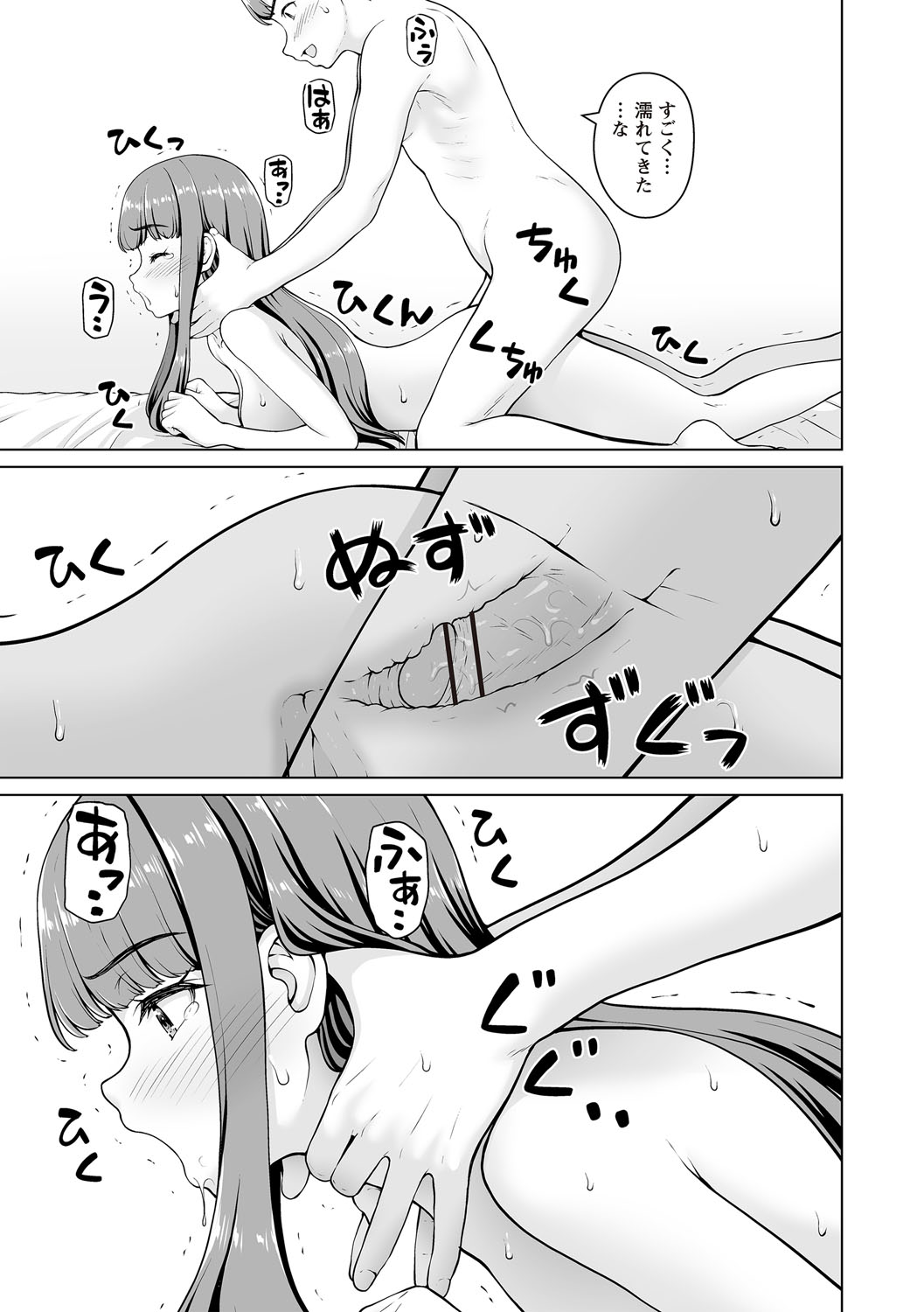 幼馴染み彼女 - Page 37