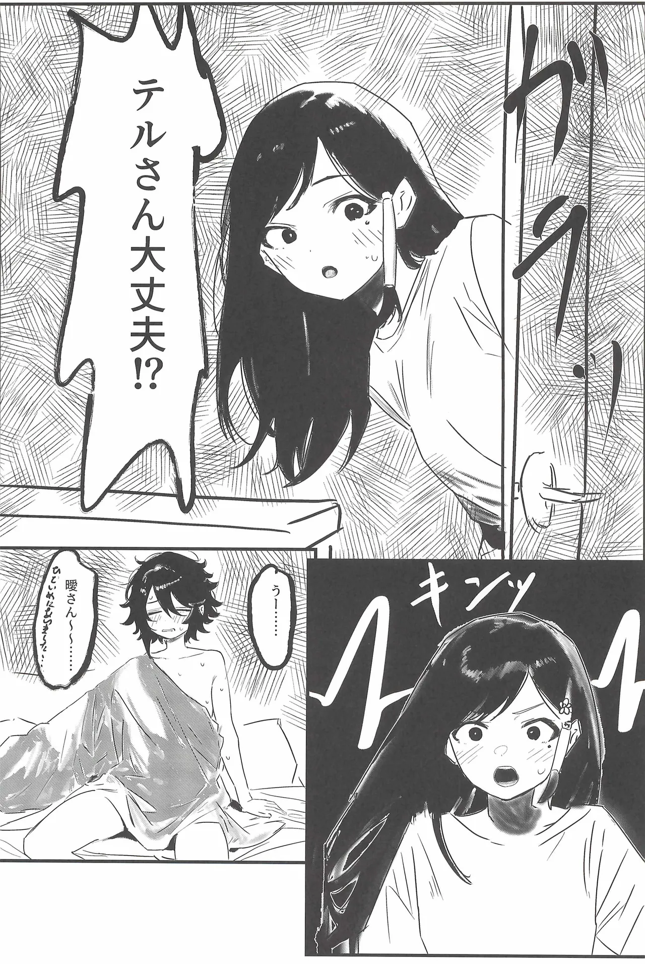 Harukaze no Yarikata de - Page 13