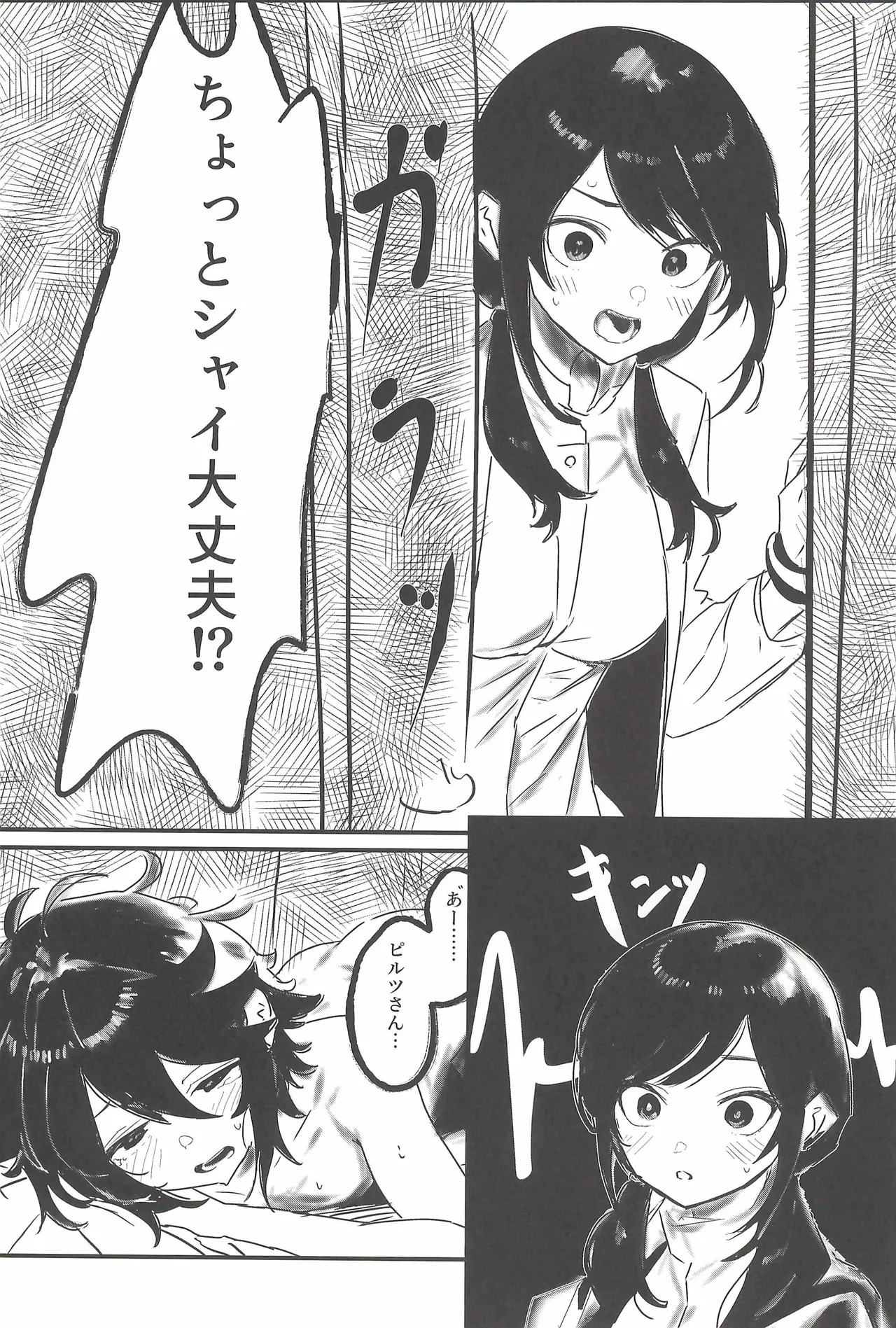 Harukaze no Yarikata de - Page 17
