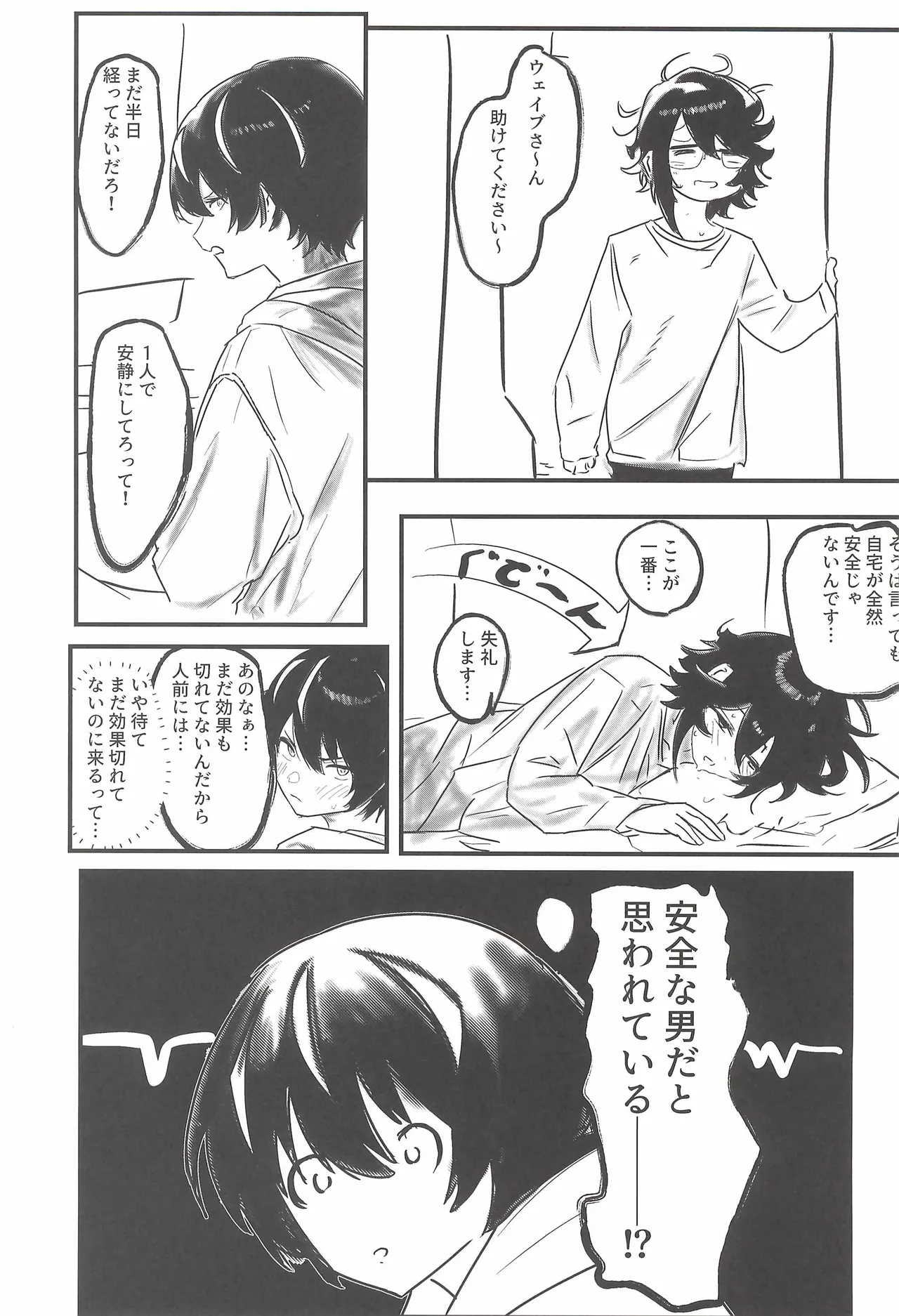 Harukaze no Yarikata de - Page 25