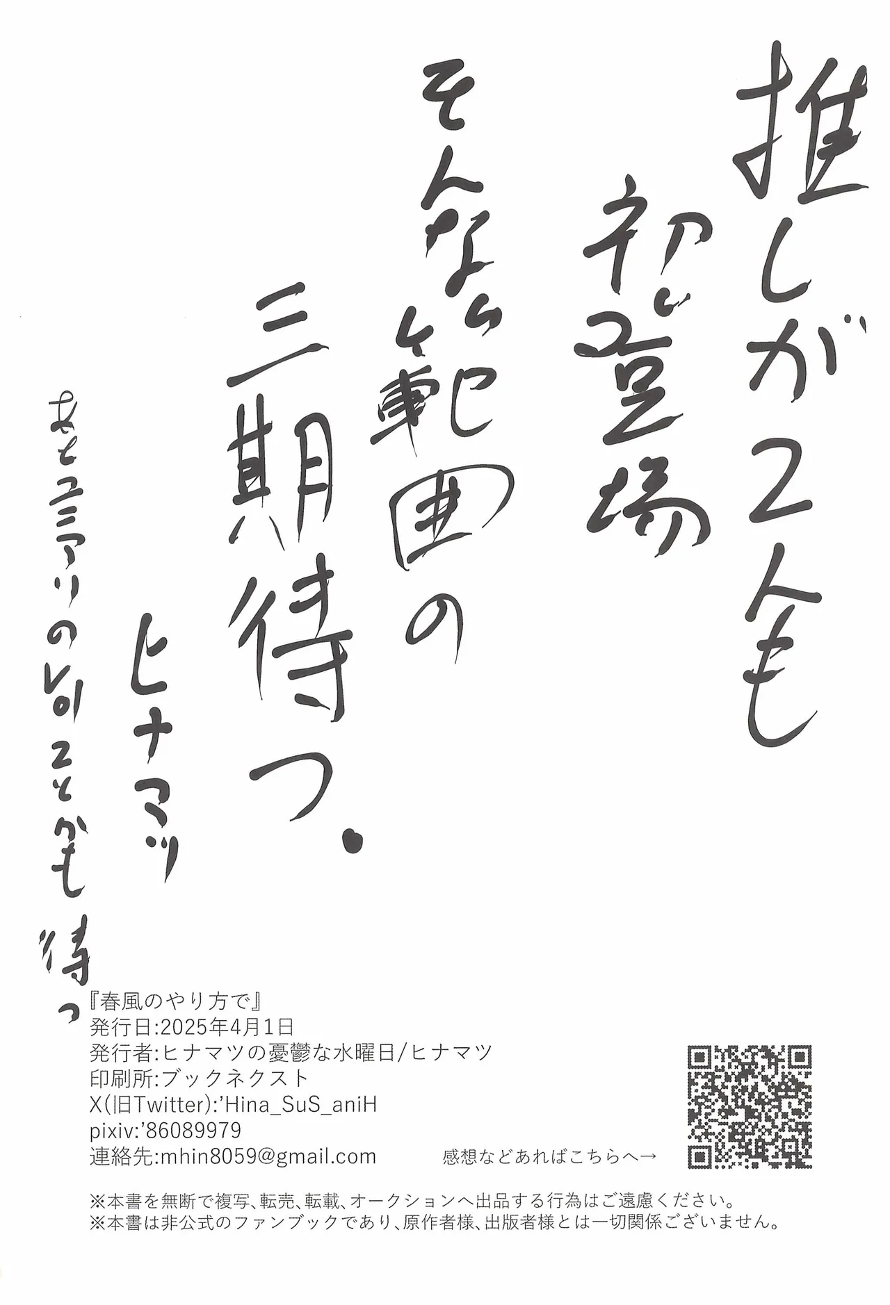 Harukaze no Yarikata de - Page 26