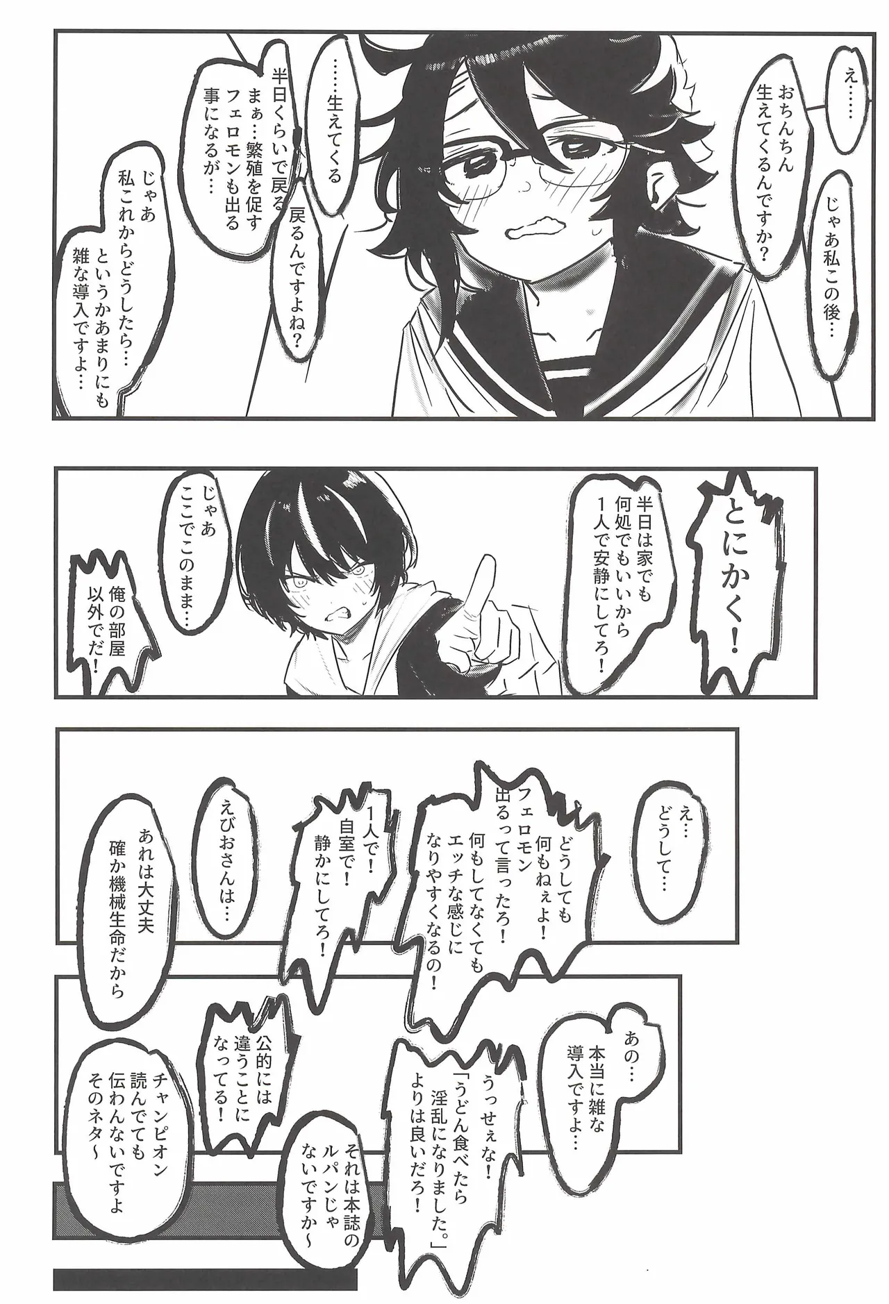 Harukaze no Yarikata de - Page 6