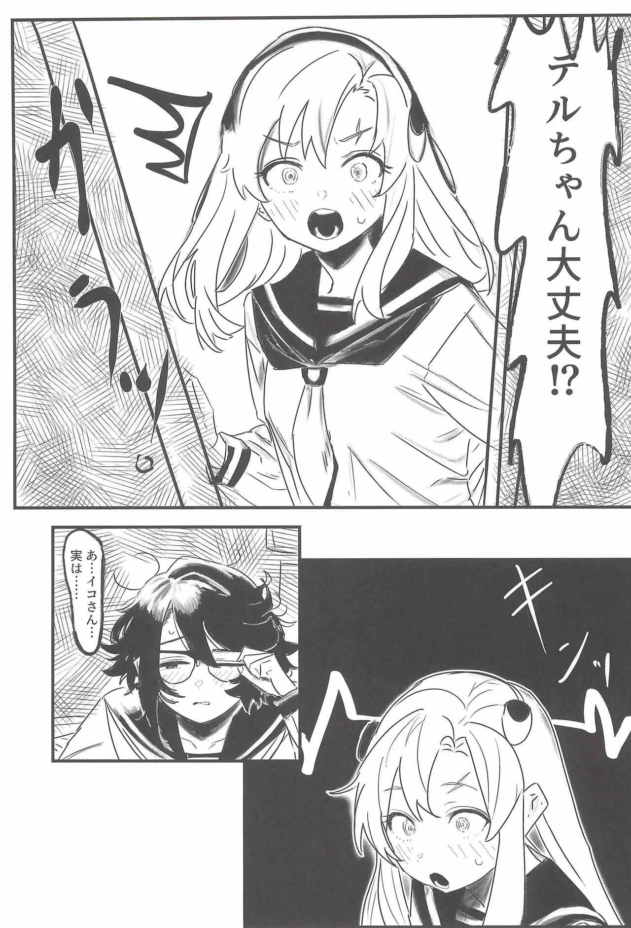 Harukaze no Yarikata de - Page 9