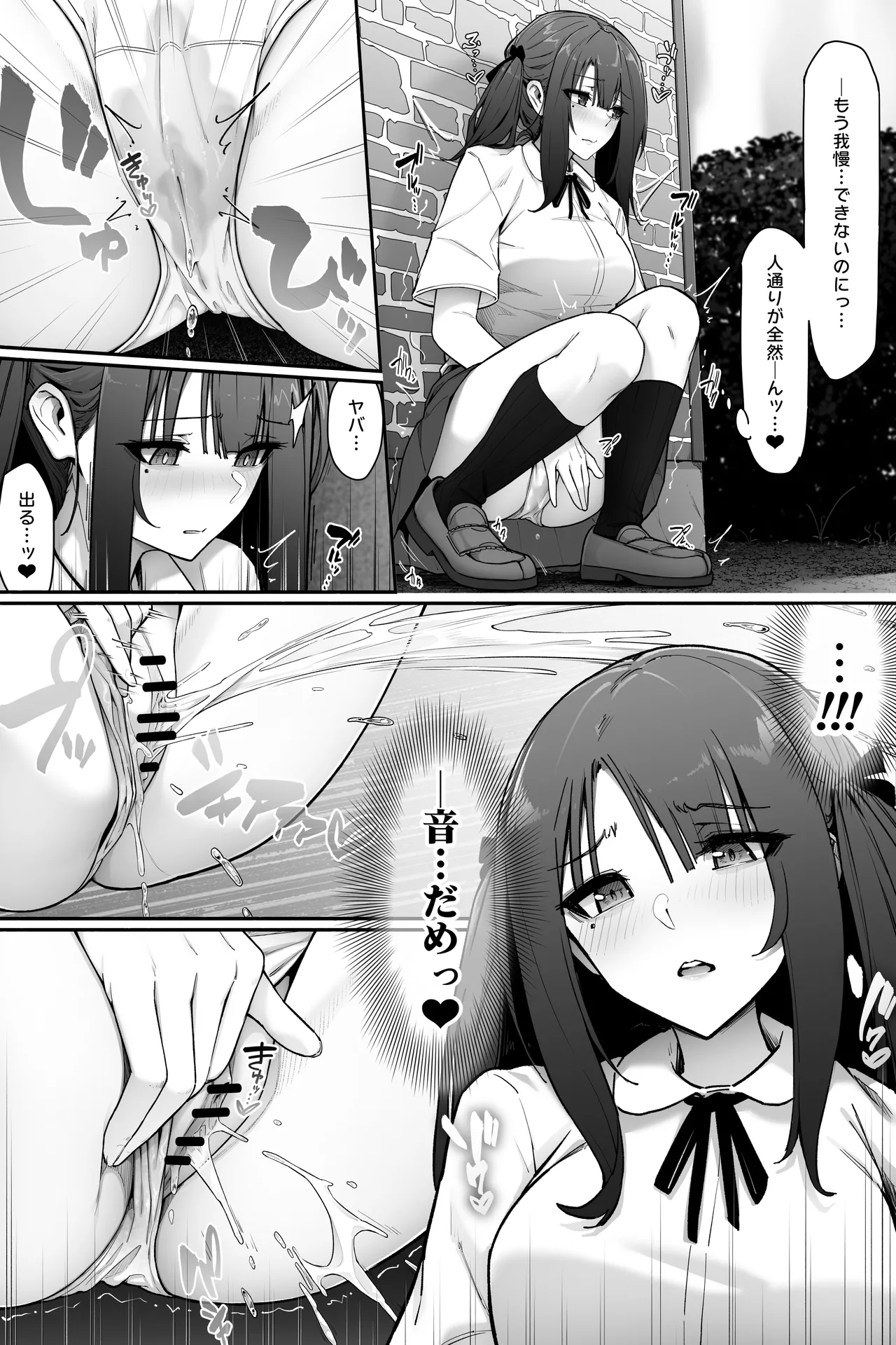 おしっこの音を聞かれないようにする女の子 - Page 2