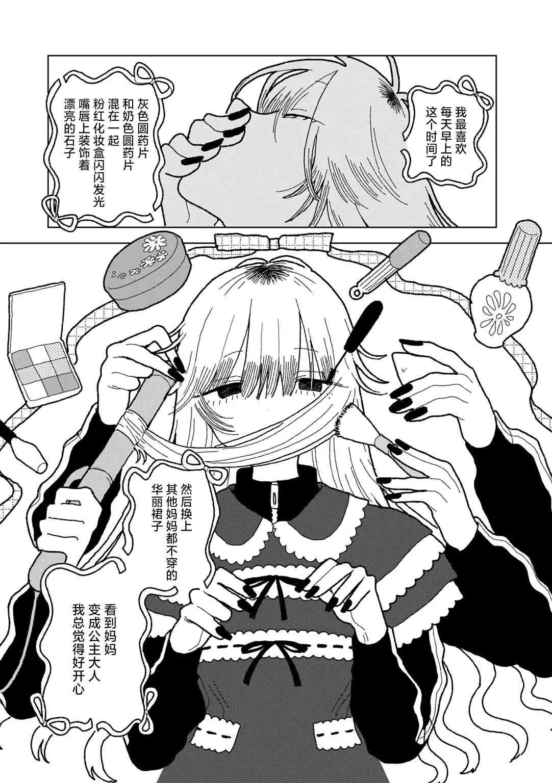 Mama ha Ohime sama - Page 4